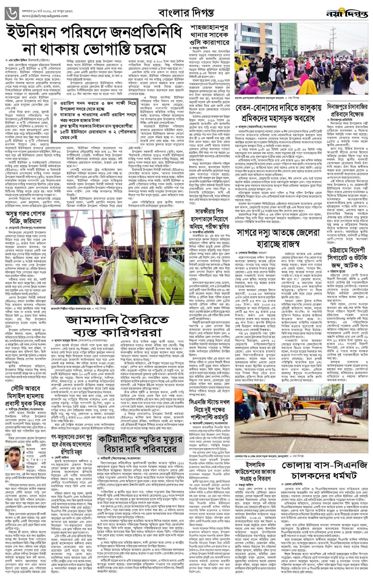 বাংলার দিগন্ত