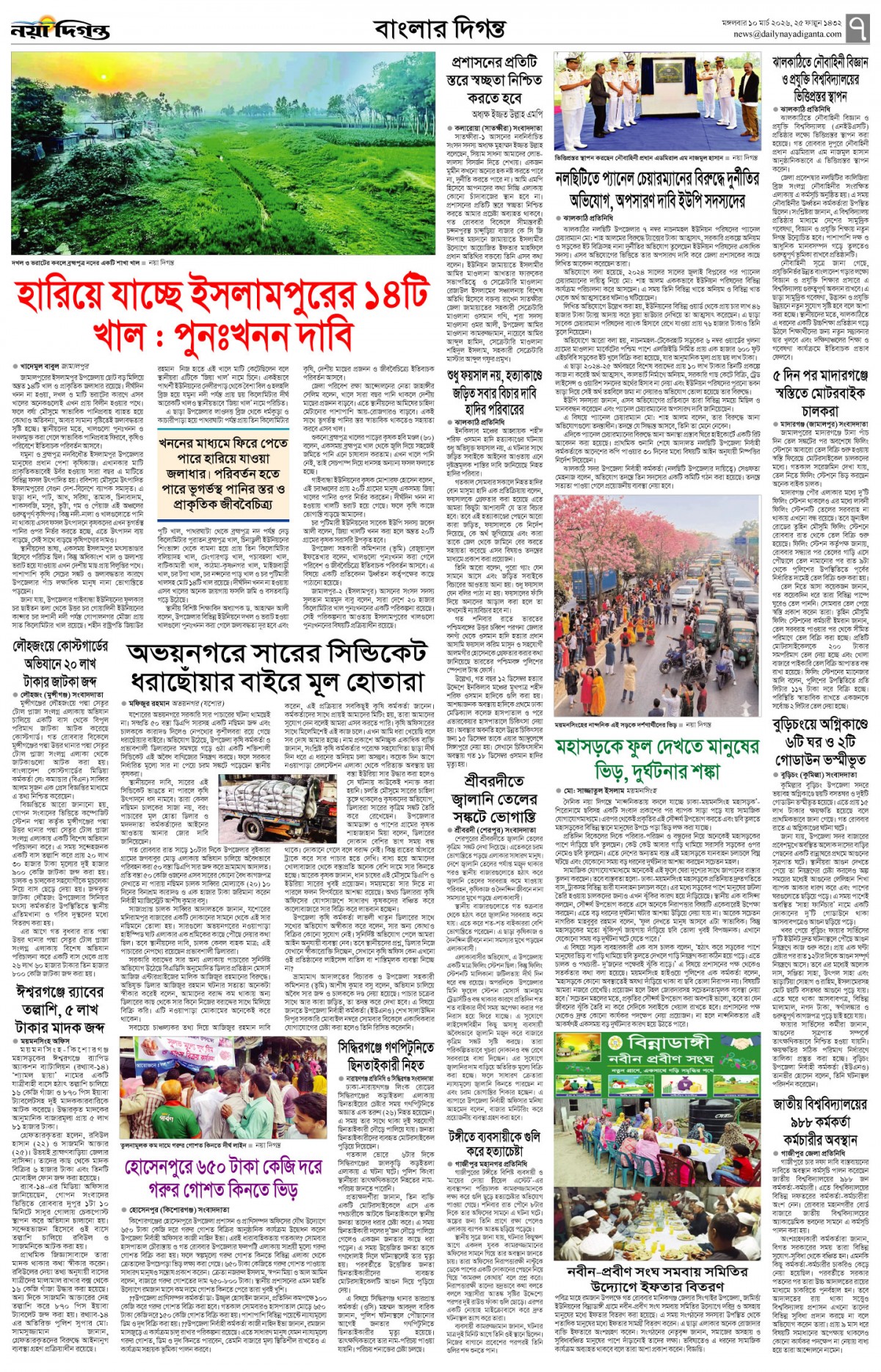 বাংলার দিগন্ত