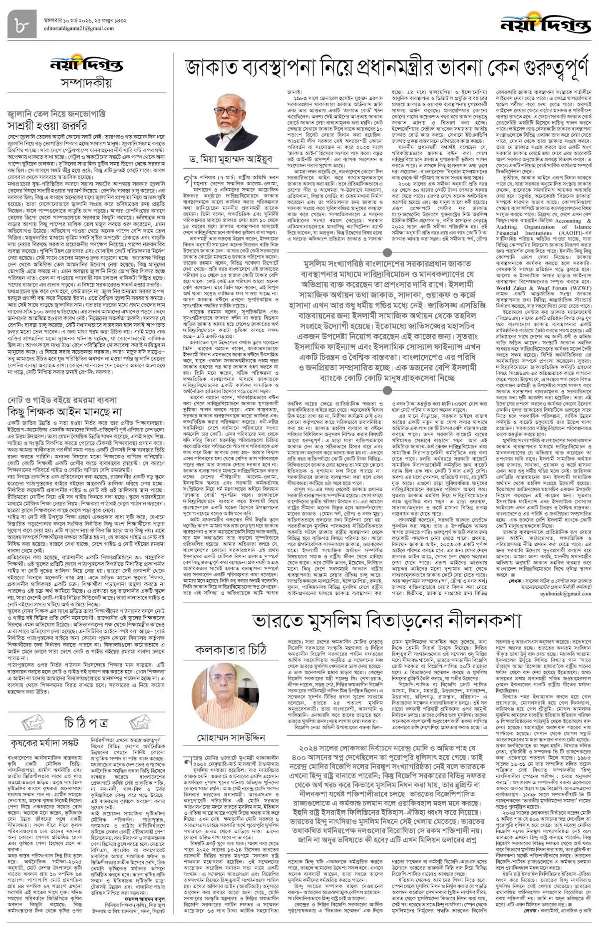 সম্পাদকীয়