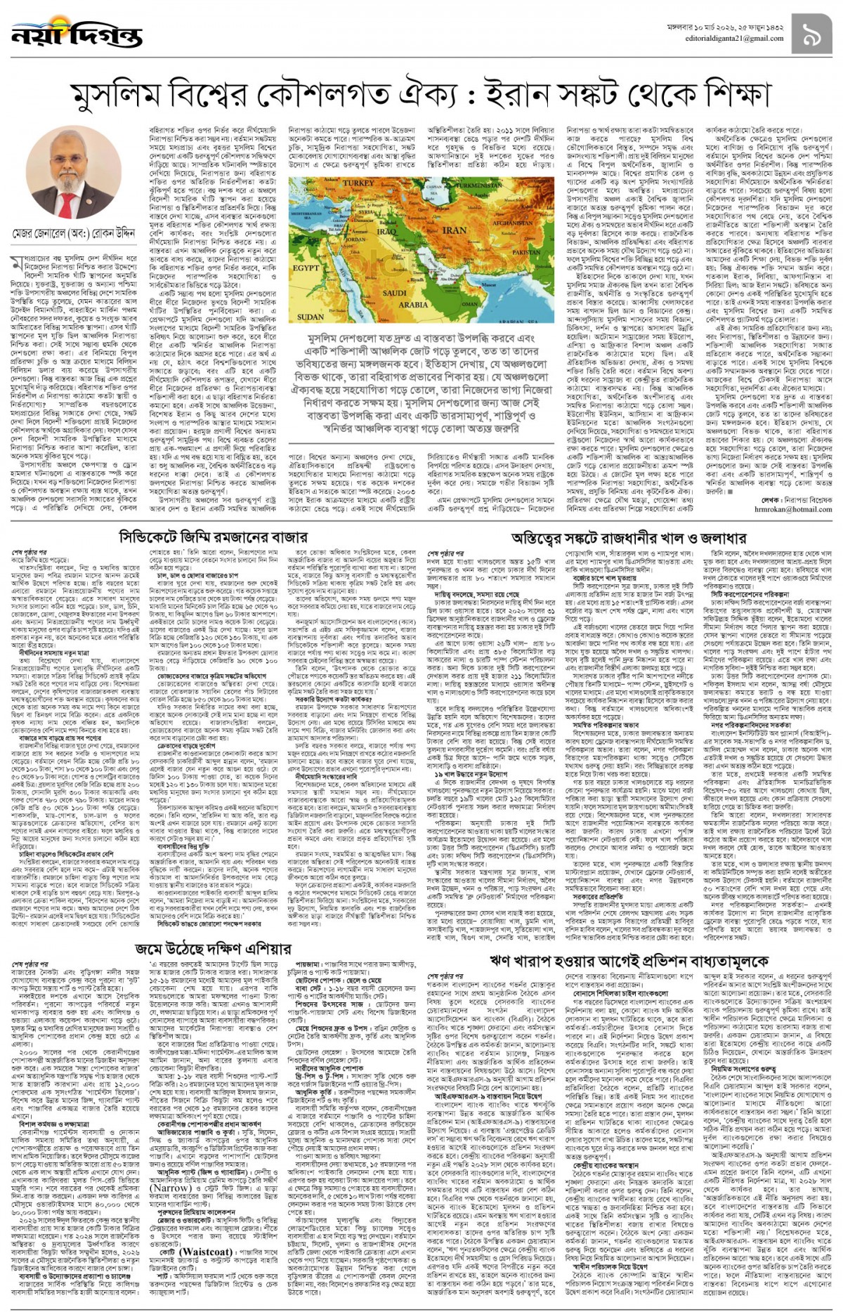 উপ-সম্পাদকীয় 