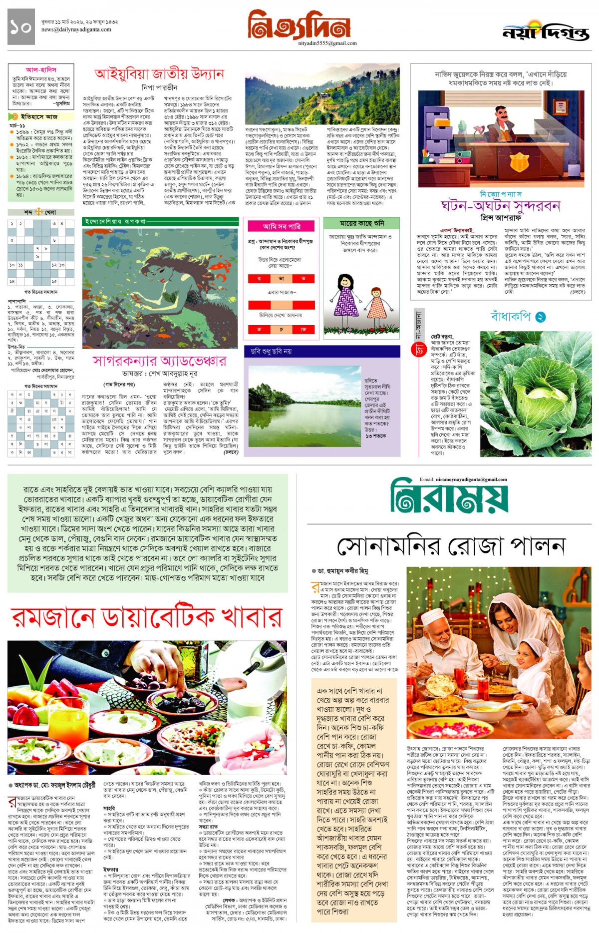 নিত্যদিন+নিরাময়