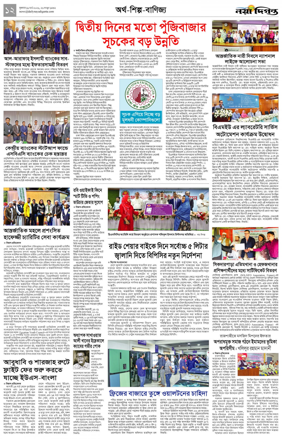 অর্থ-শিল্প-বাণিজ্য