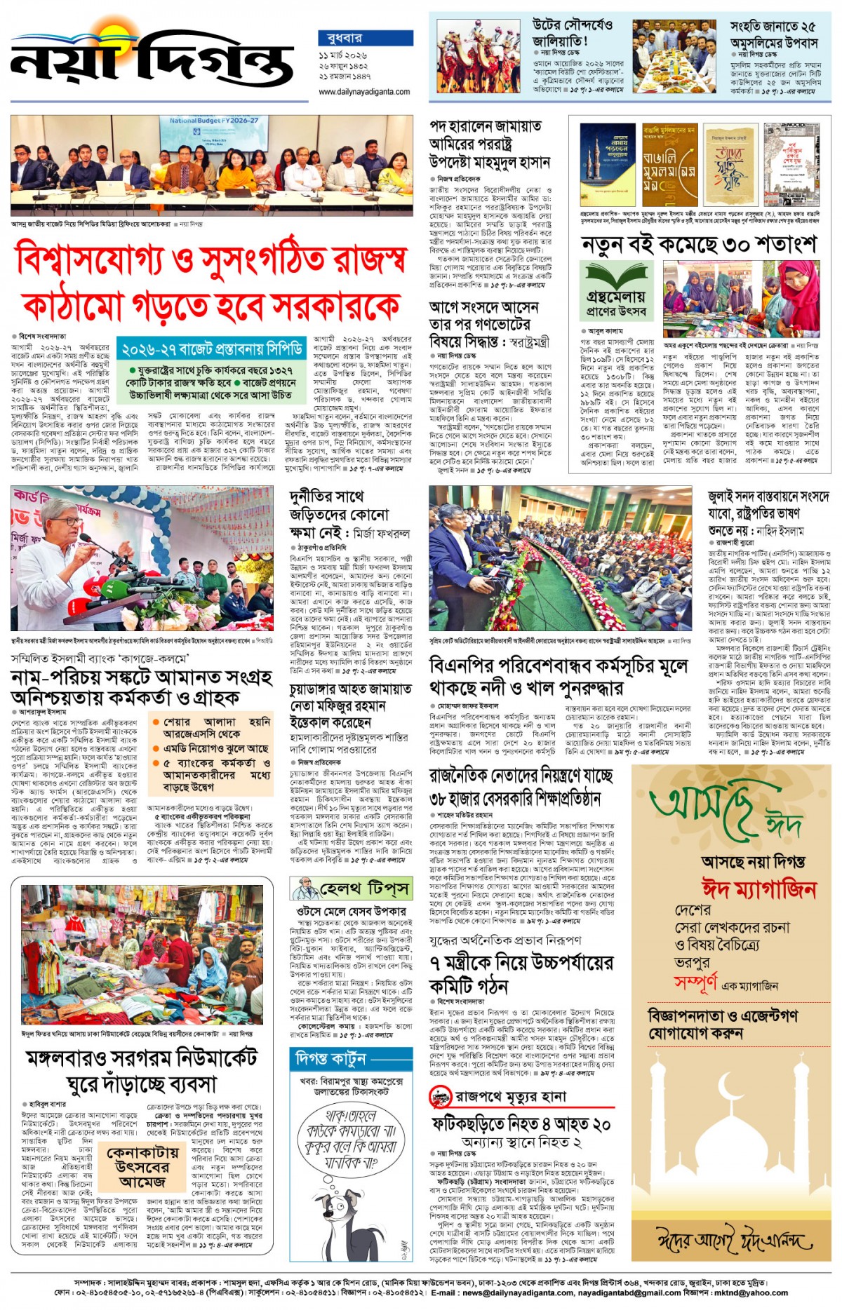 শেষের পাতা