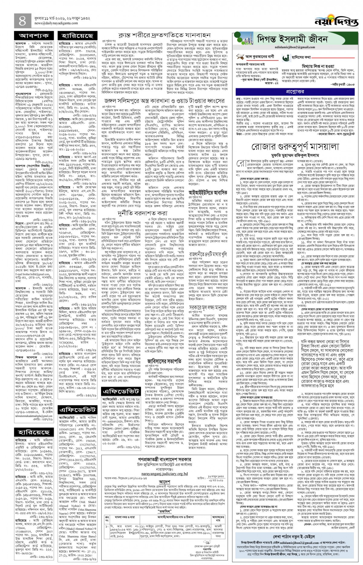 দিগন্ত ইসলামী জীবন+খবর