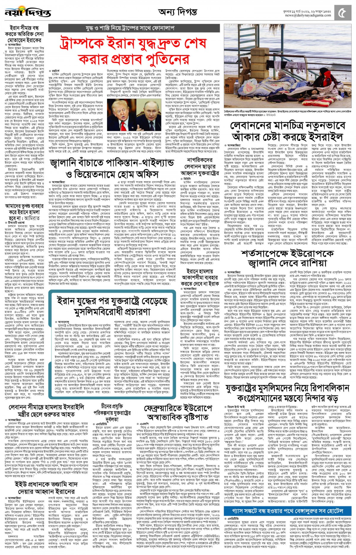 অন্য দিগন্ত