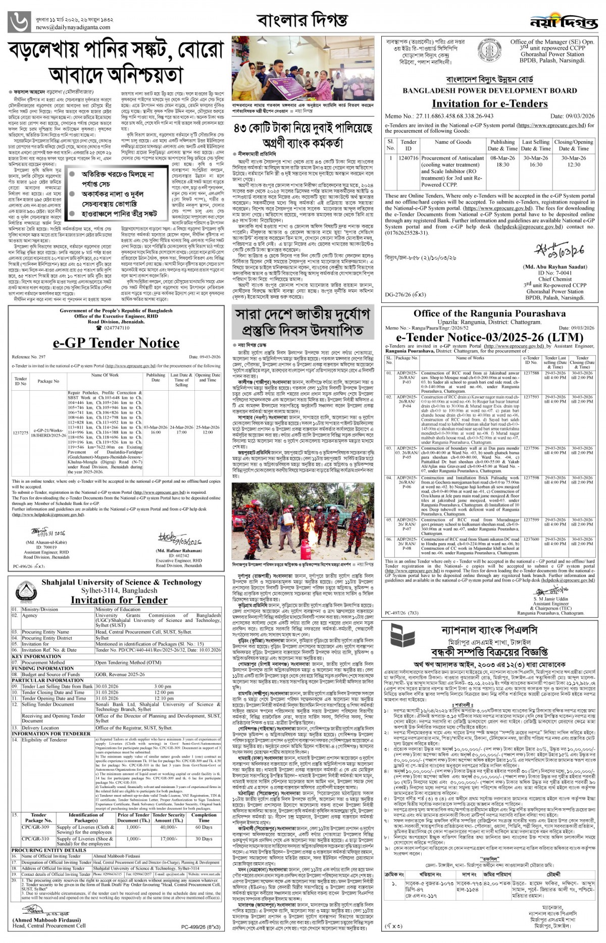 বাংলার দিগন্ত