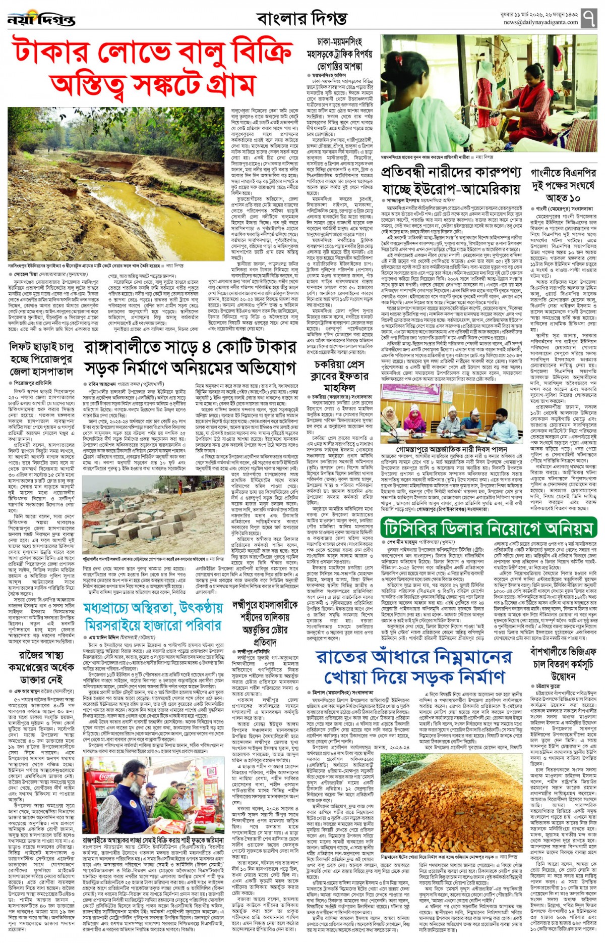 বাংলার দিগন্ত