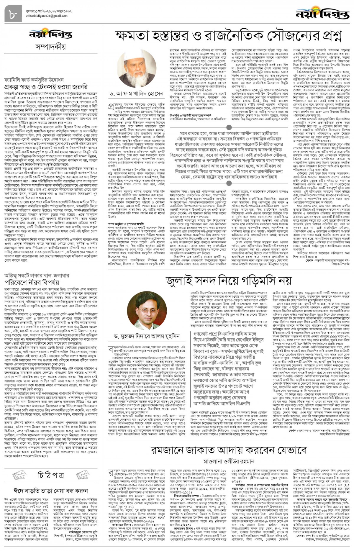 সম্পাদকীয়+চিঠিপত্র