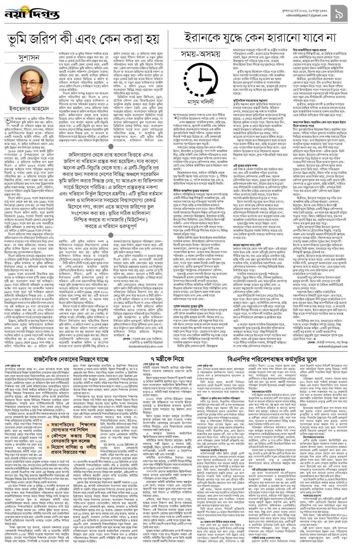 উপ-সম্পাদকীয়+খবর