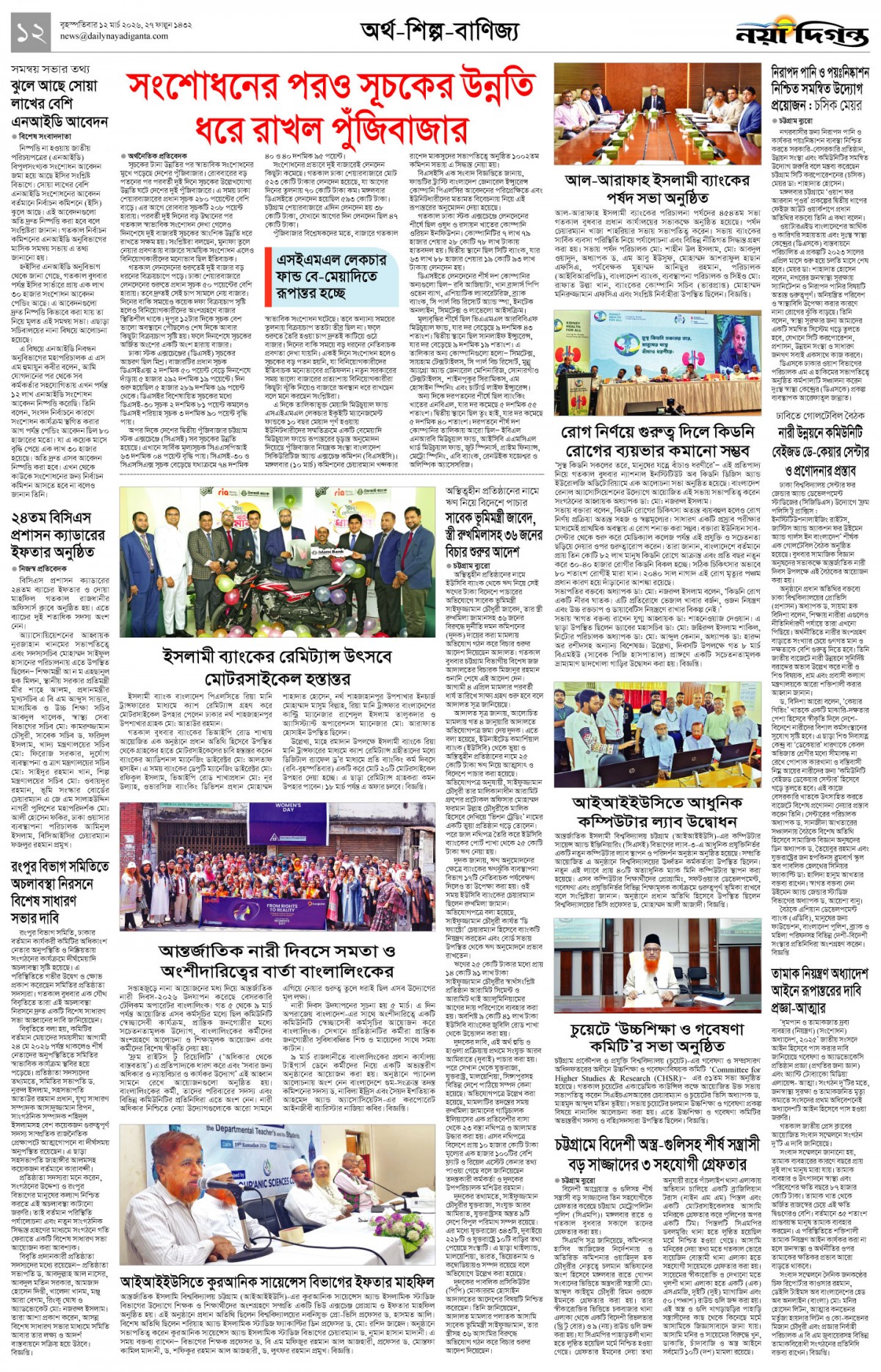 অর্থ-শিল্প-বাণিজ্য