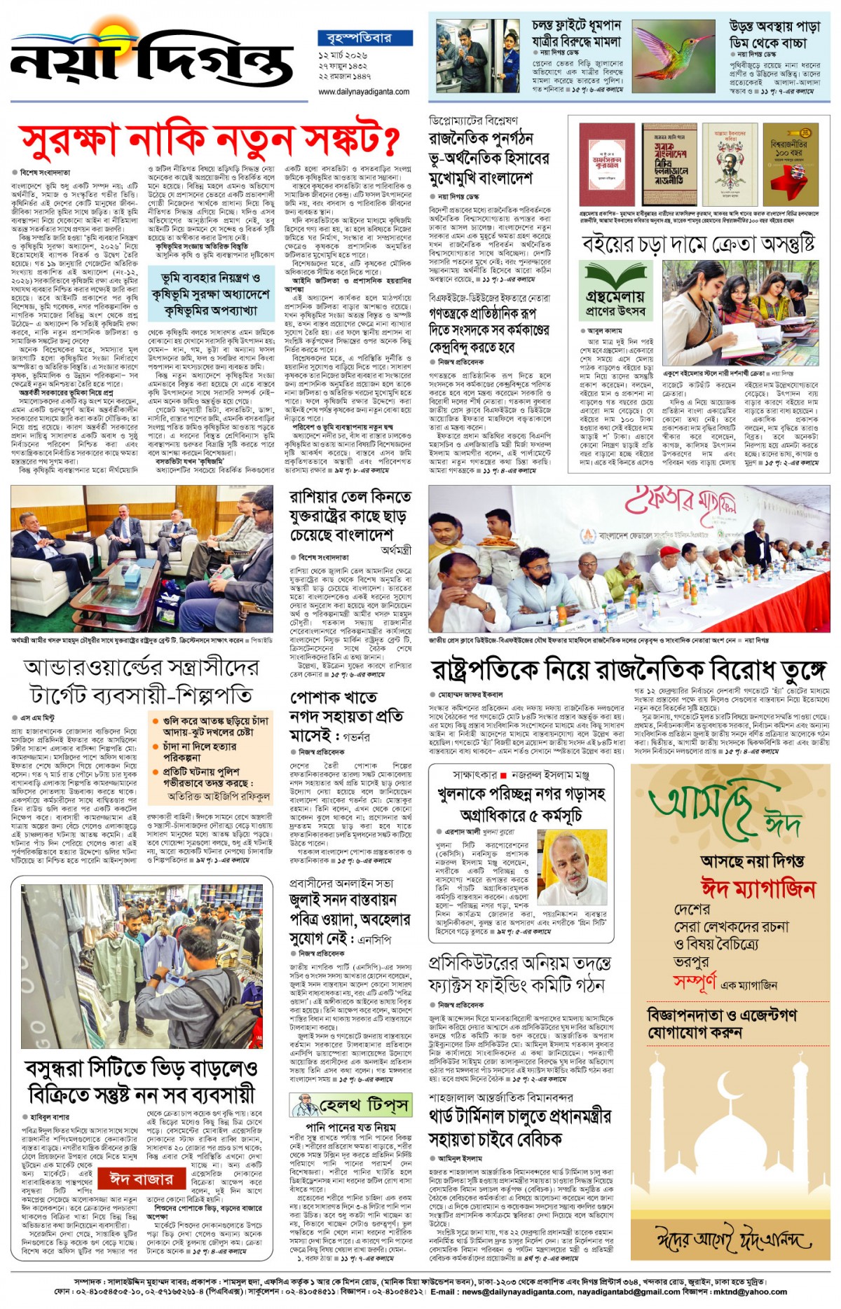 শেষের পাতা