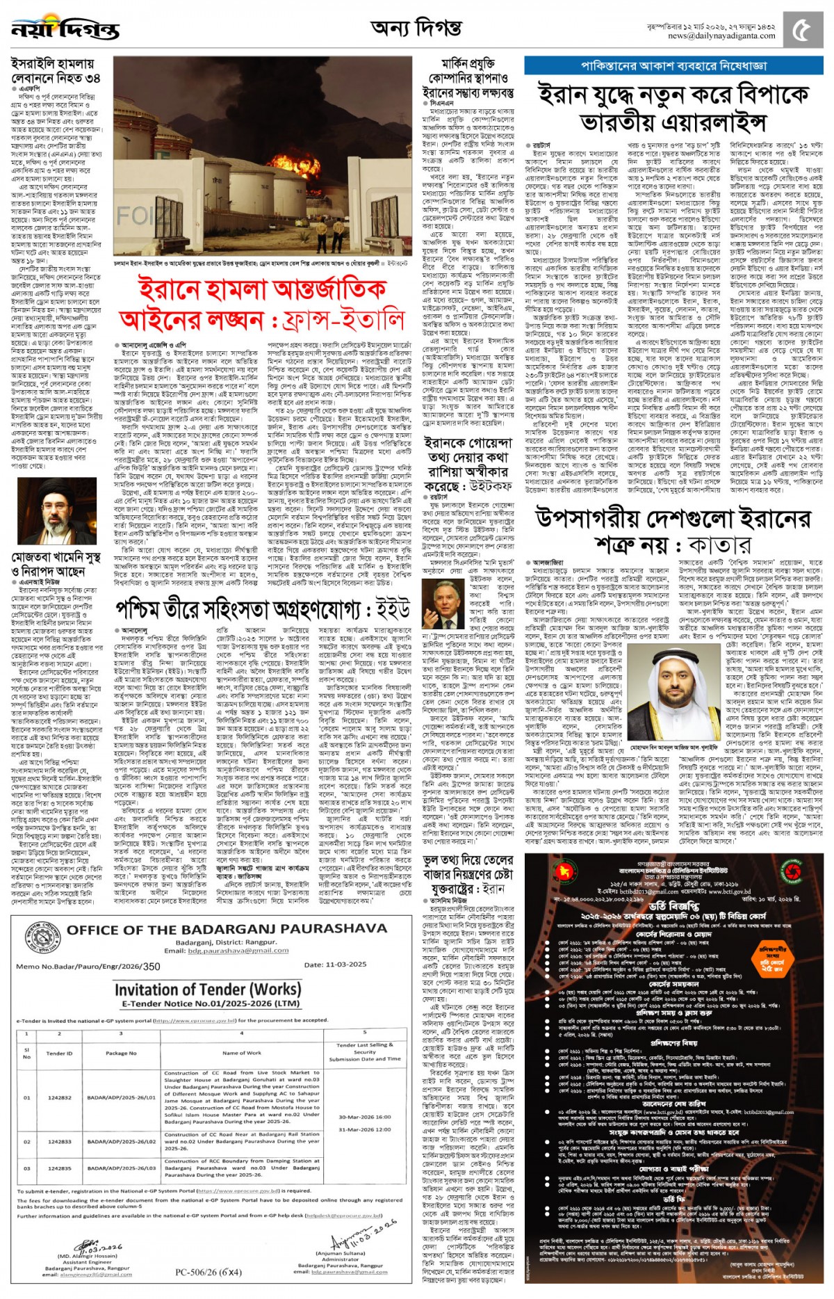 অন্য দিগন্ত