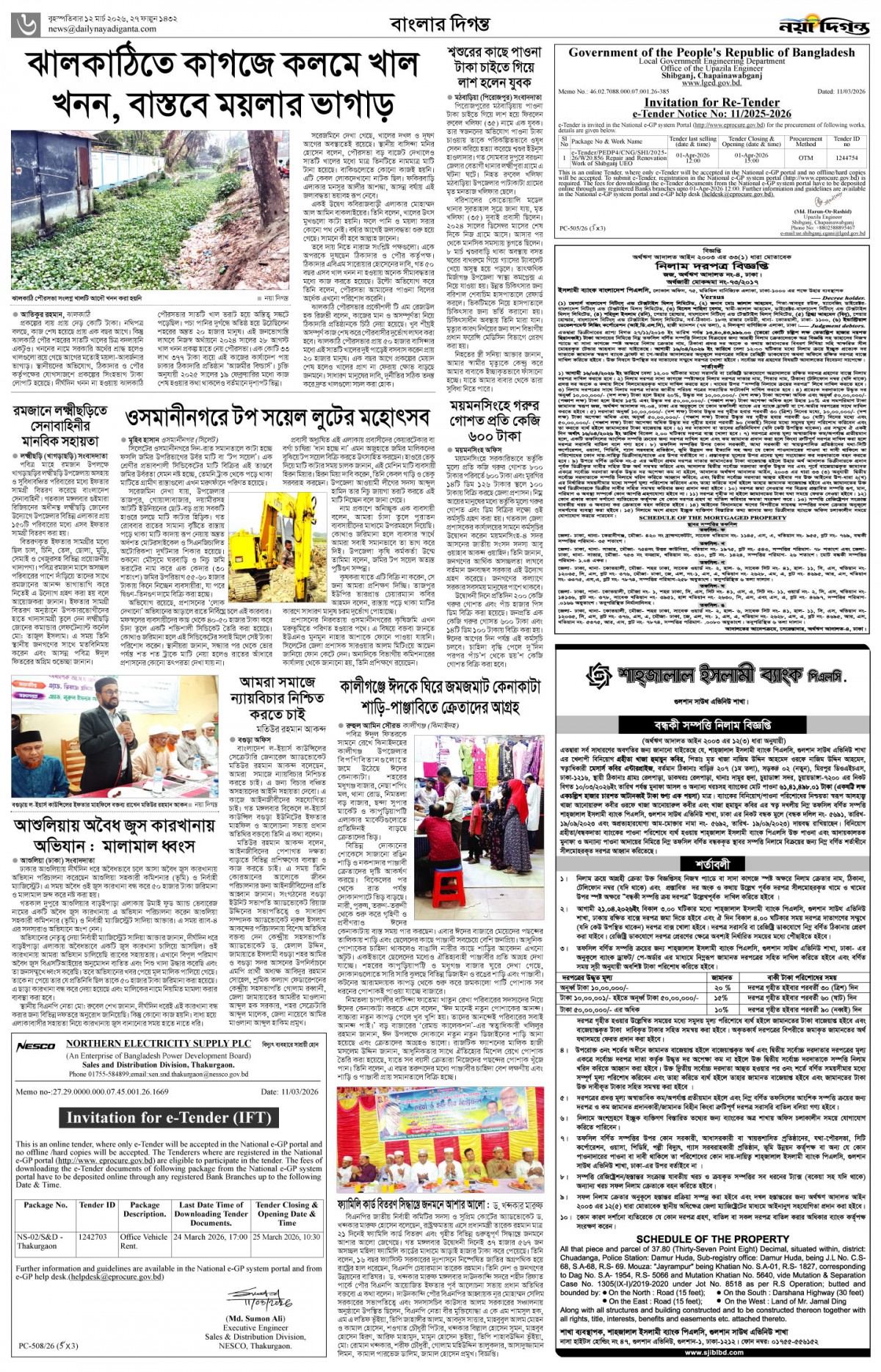 বাংলার দিগন্ত