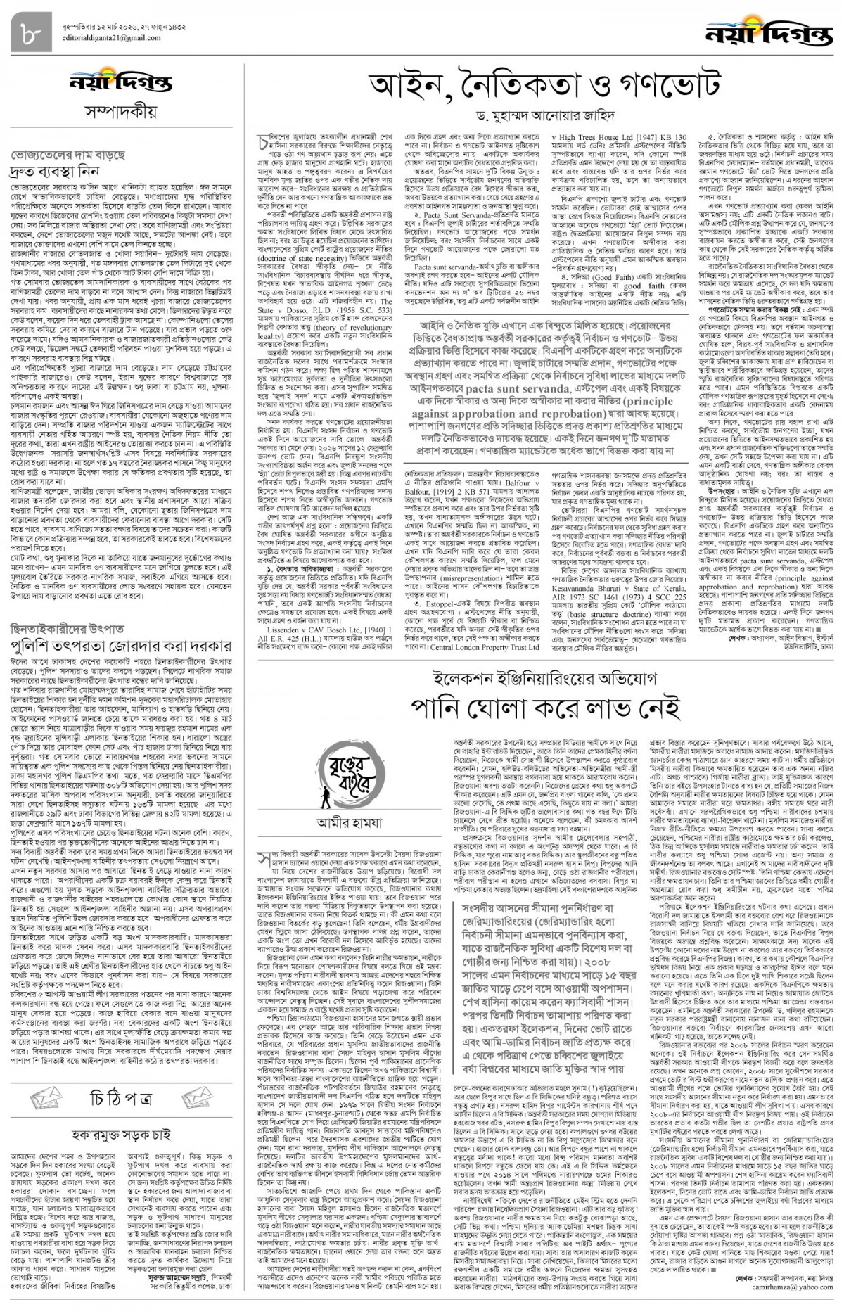 সম্পাদকীয়+চিঠিপত্র