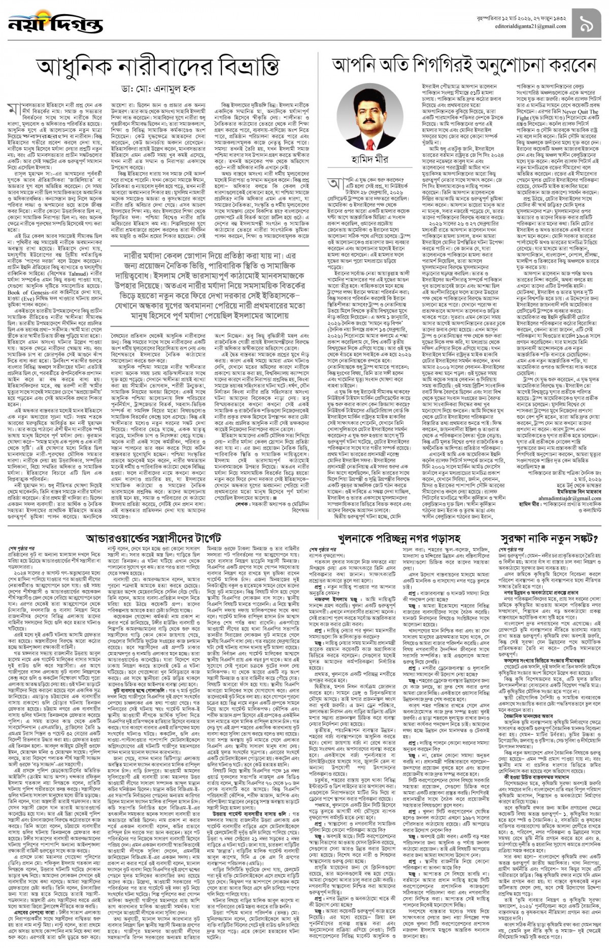 উপ-সম্পাদকীয়+খবর