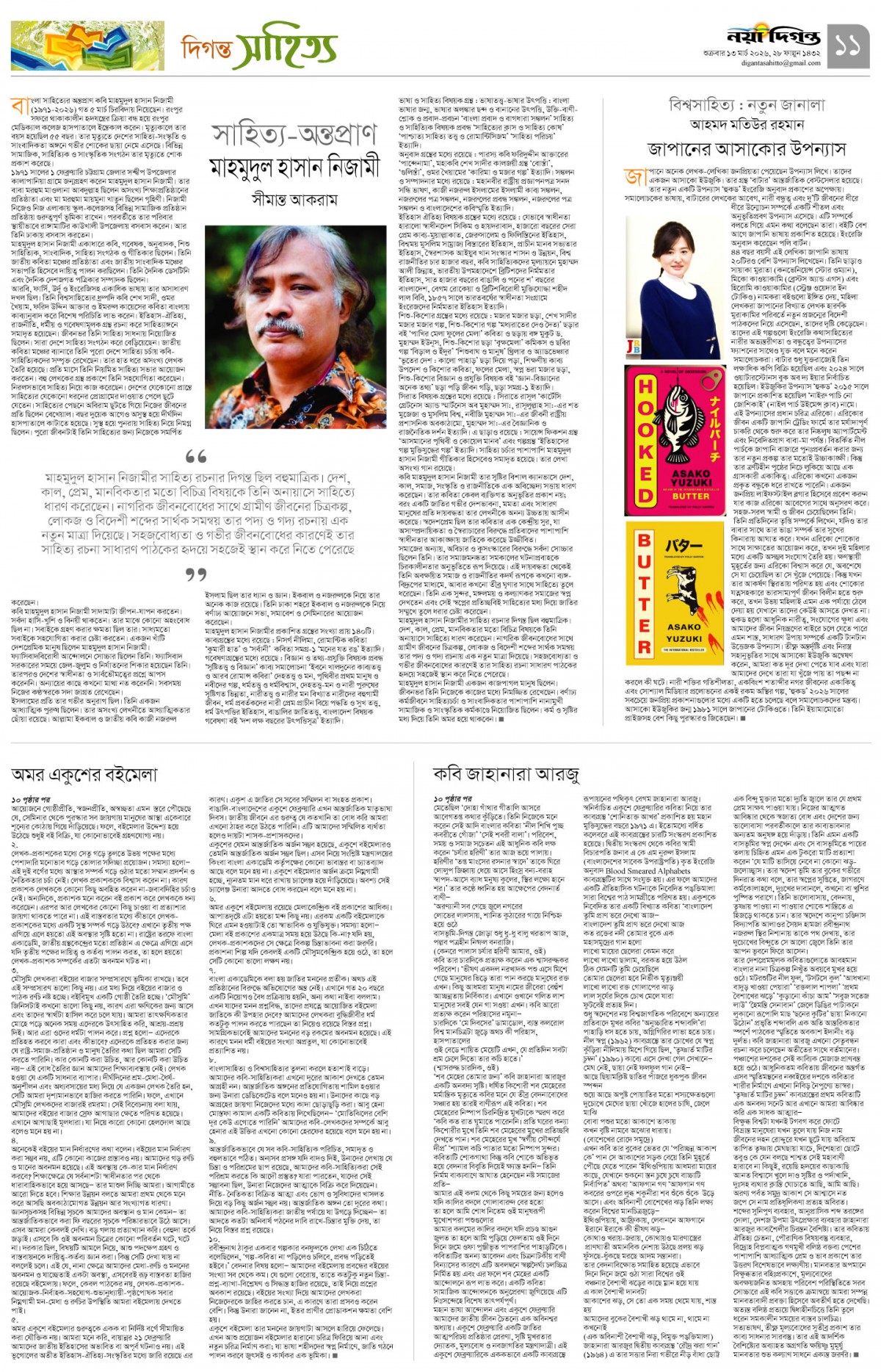 দিগন্ত সাহিত্য