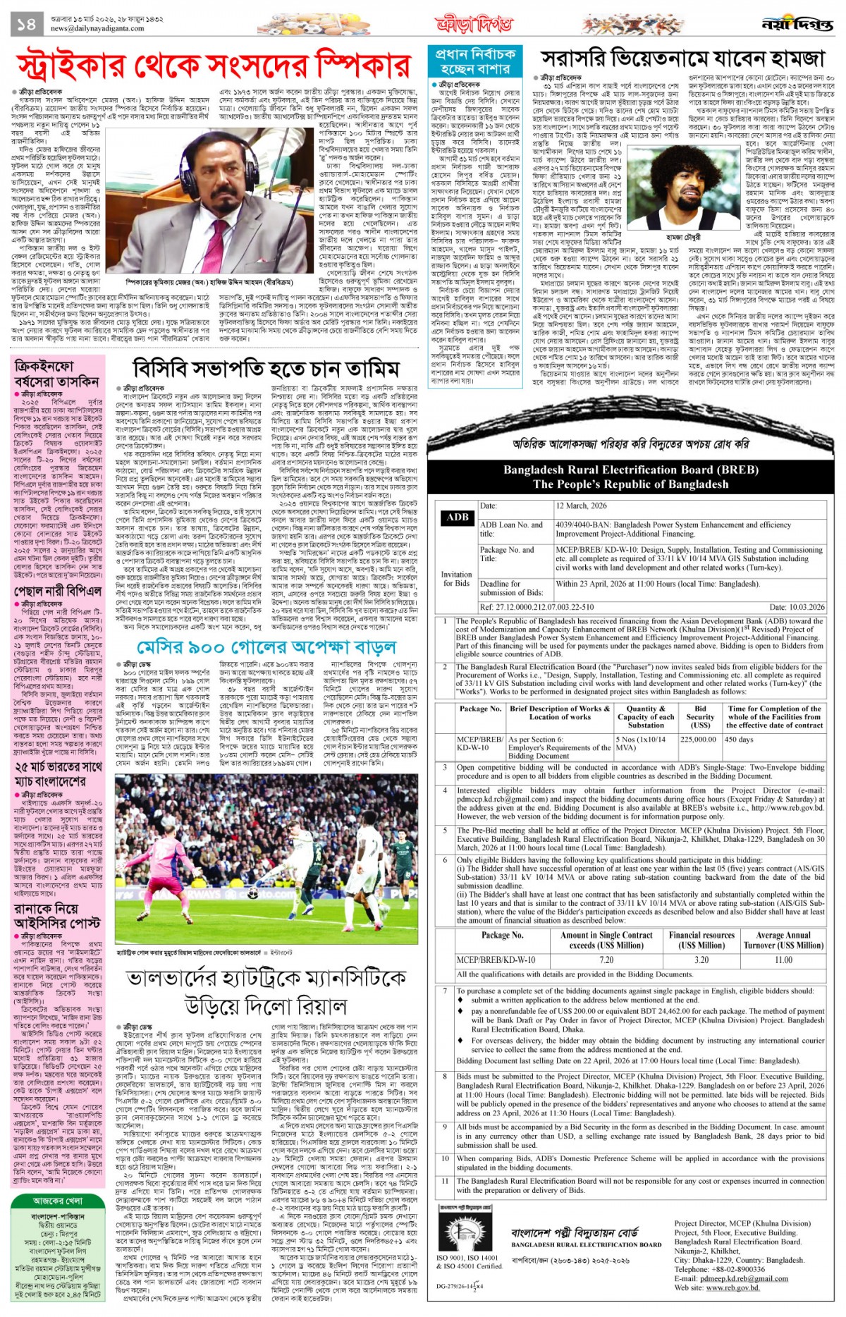 ক্রীড়া দিগন্ত