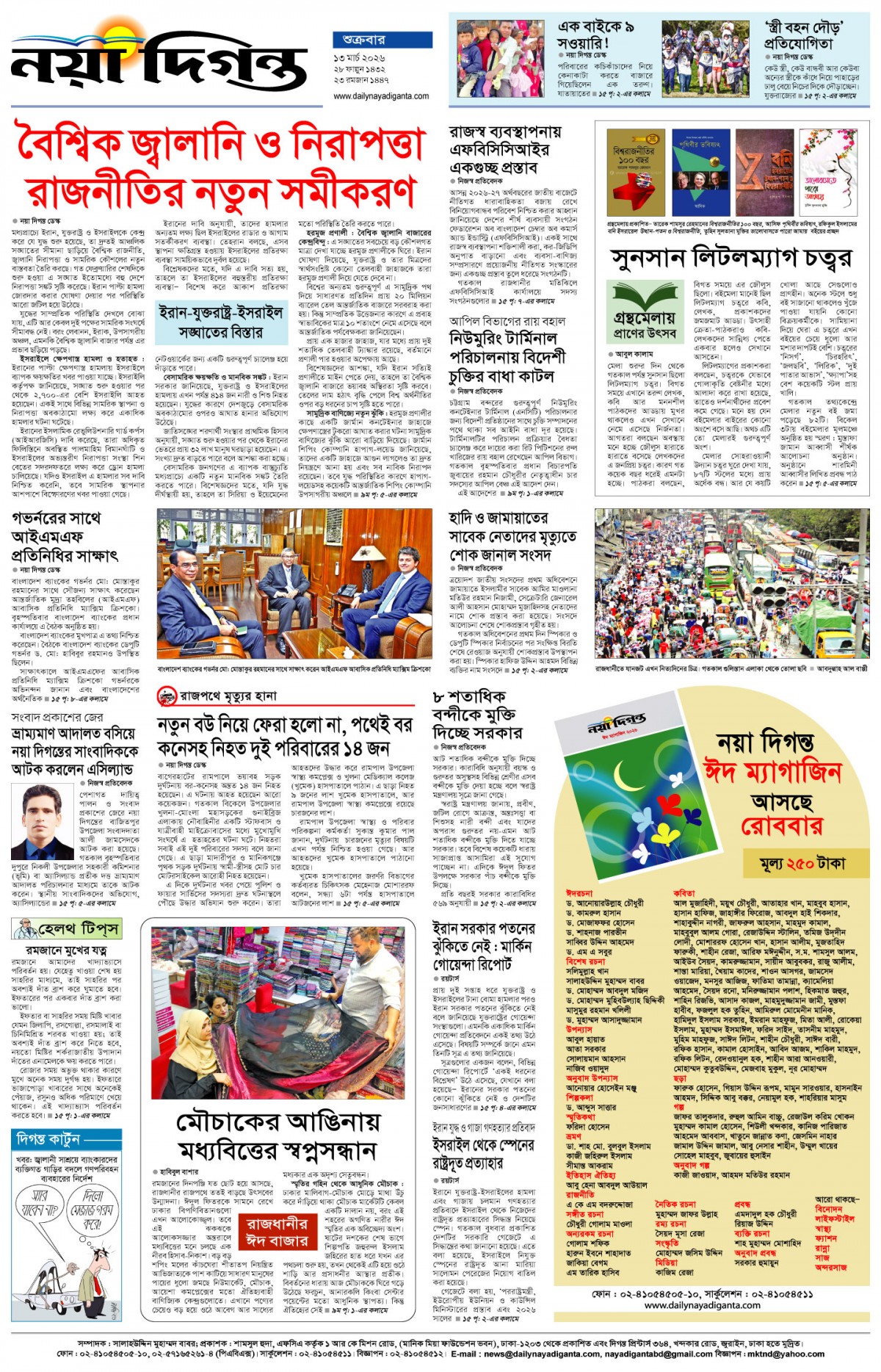 শেষের পাতা