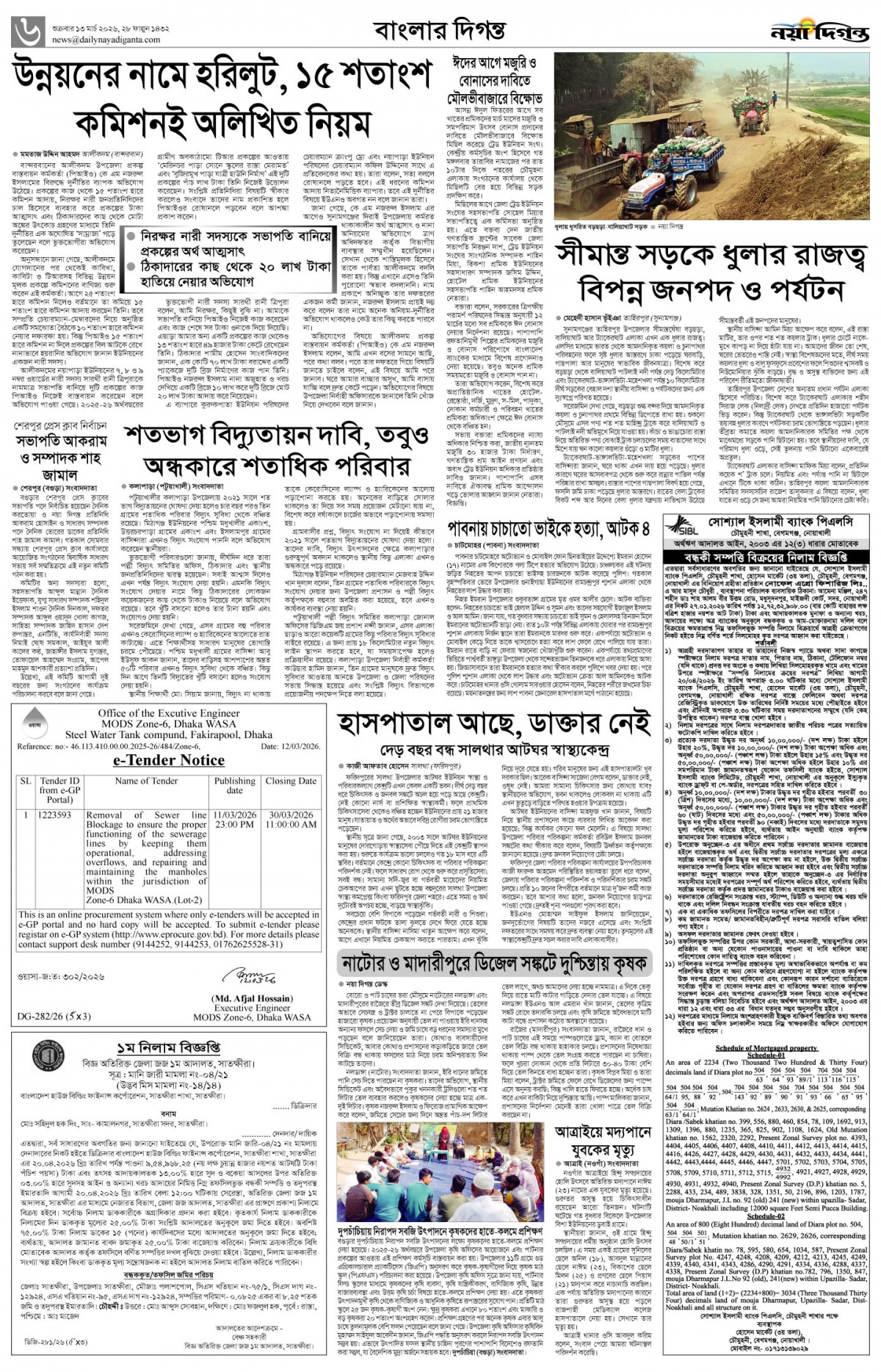 বাংলার দিগন্ত