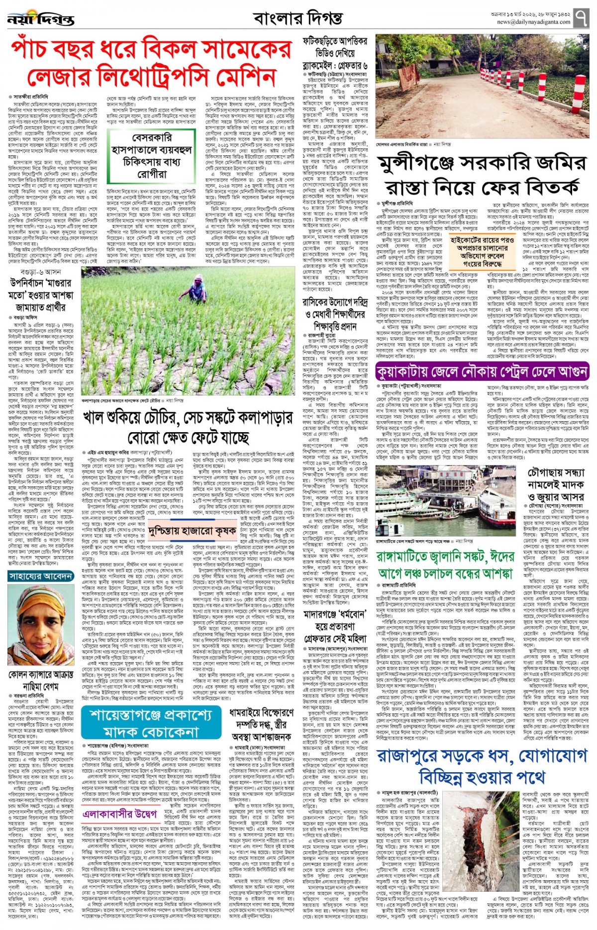 বাংলার দিগন্ত