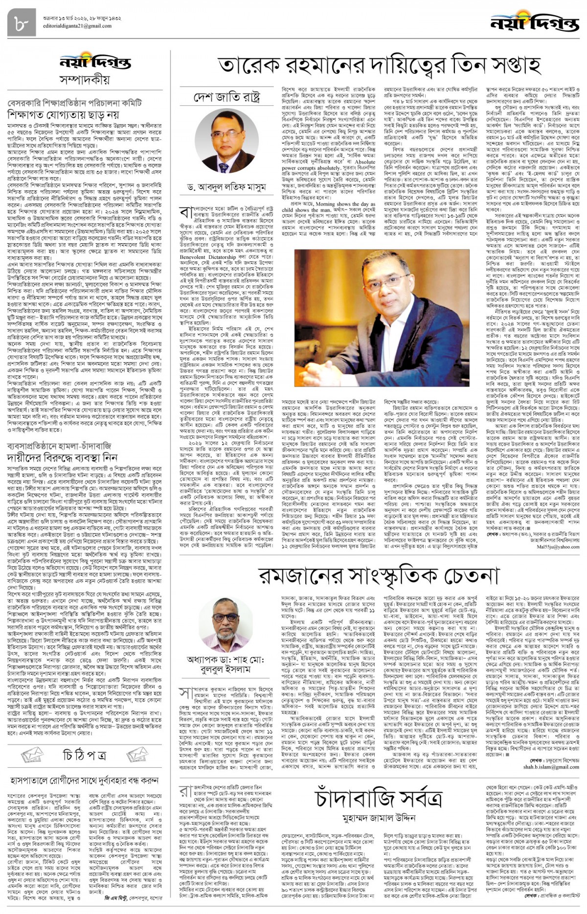 সম্পাদকীয়+চিঠিপত্র