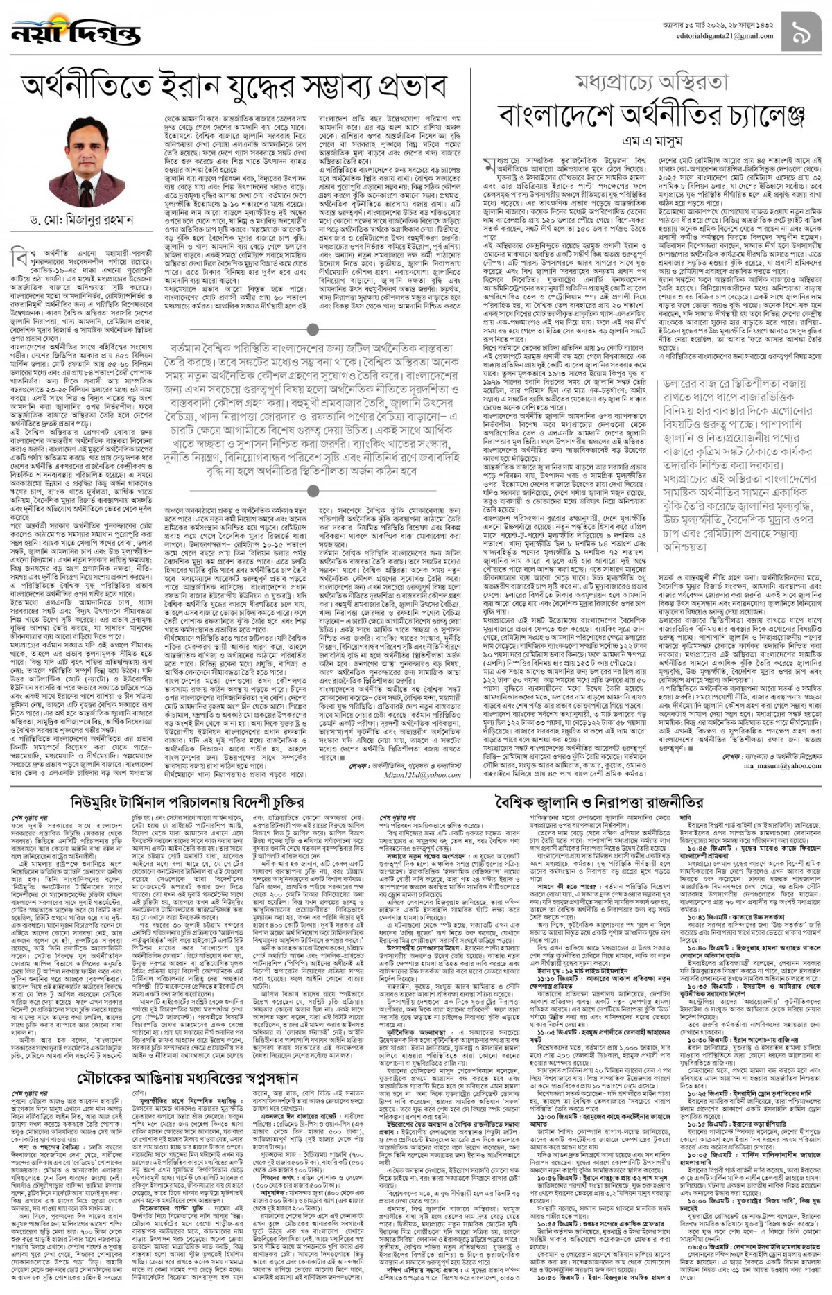 উপ-সম্পাদকীয়+খবর