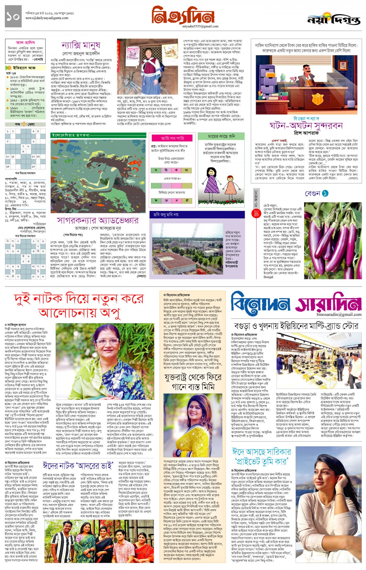 নিত্যদিন+বিনোদন সারাদিন