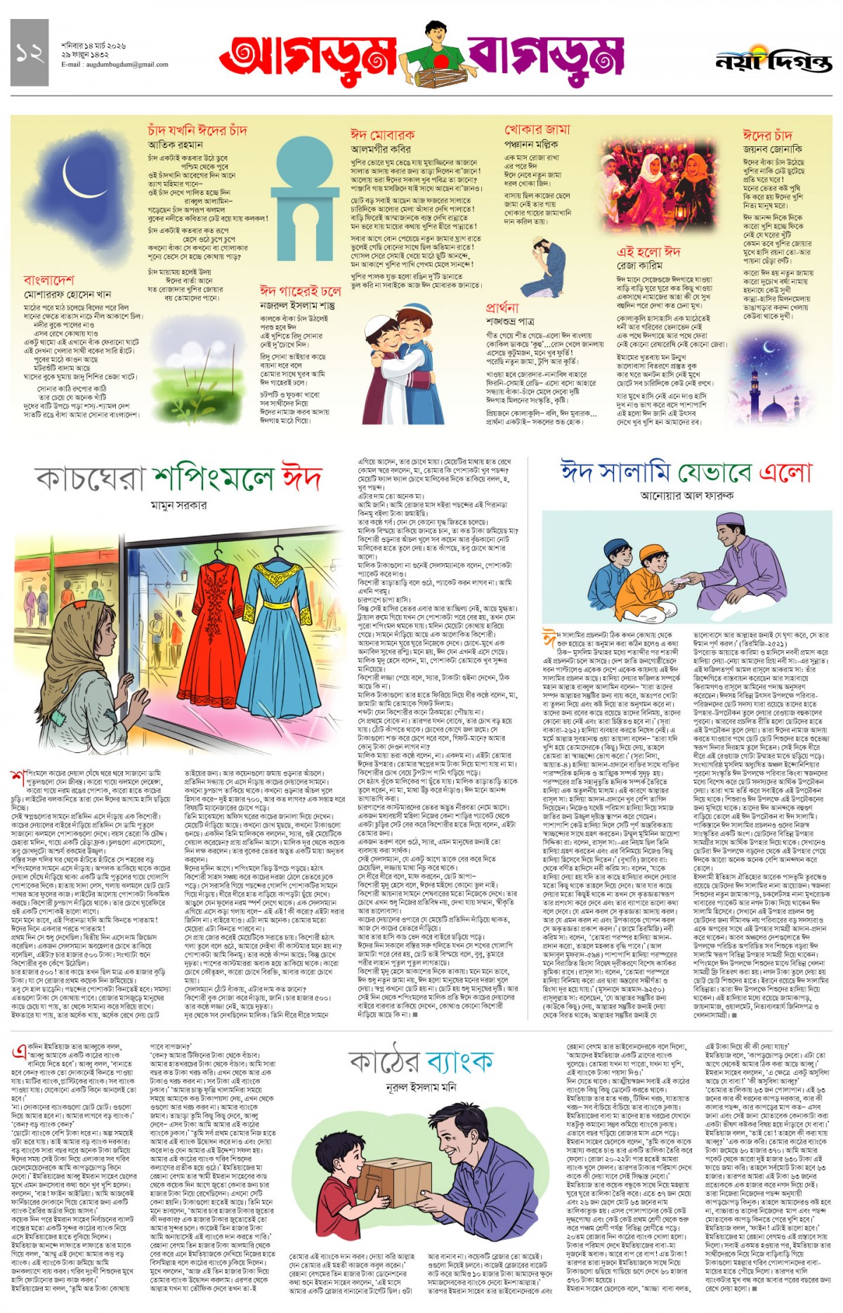 আগডুম বাগডুম