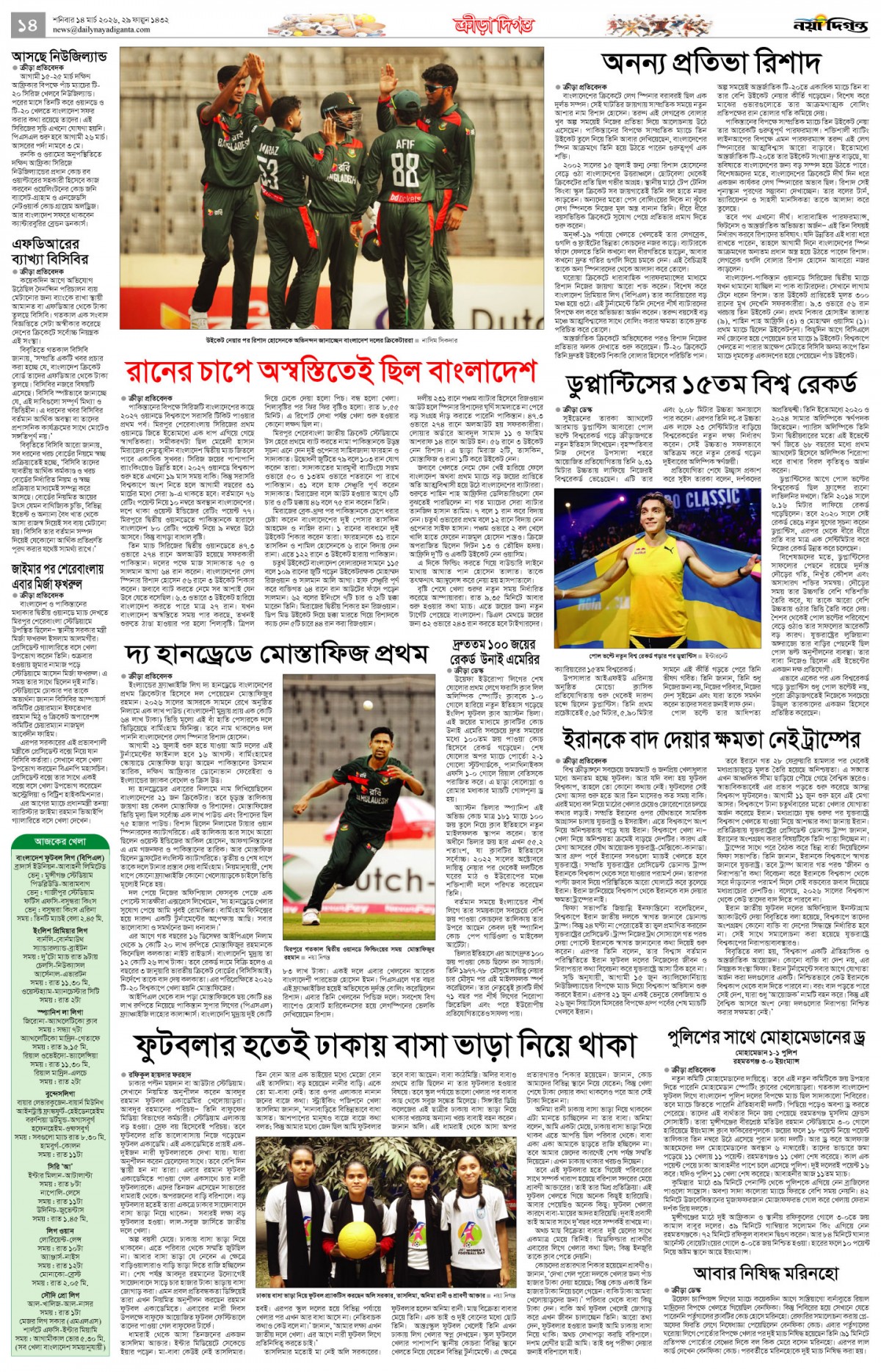 ক্রীড়া দিগন্ত