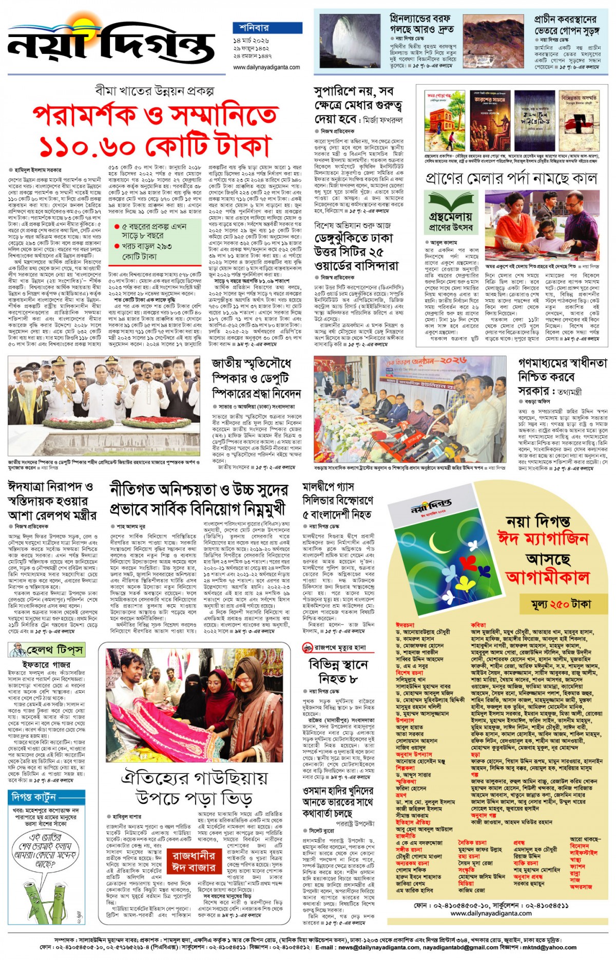 শেষের পাতা