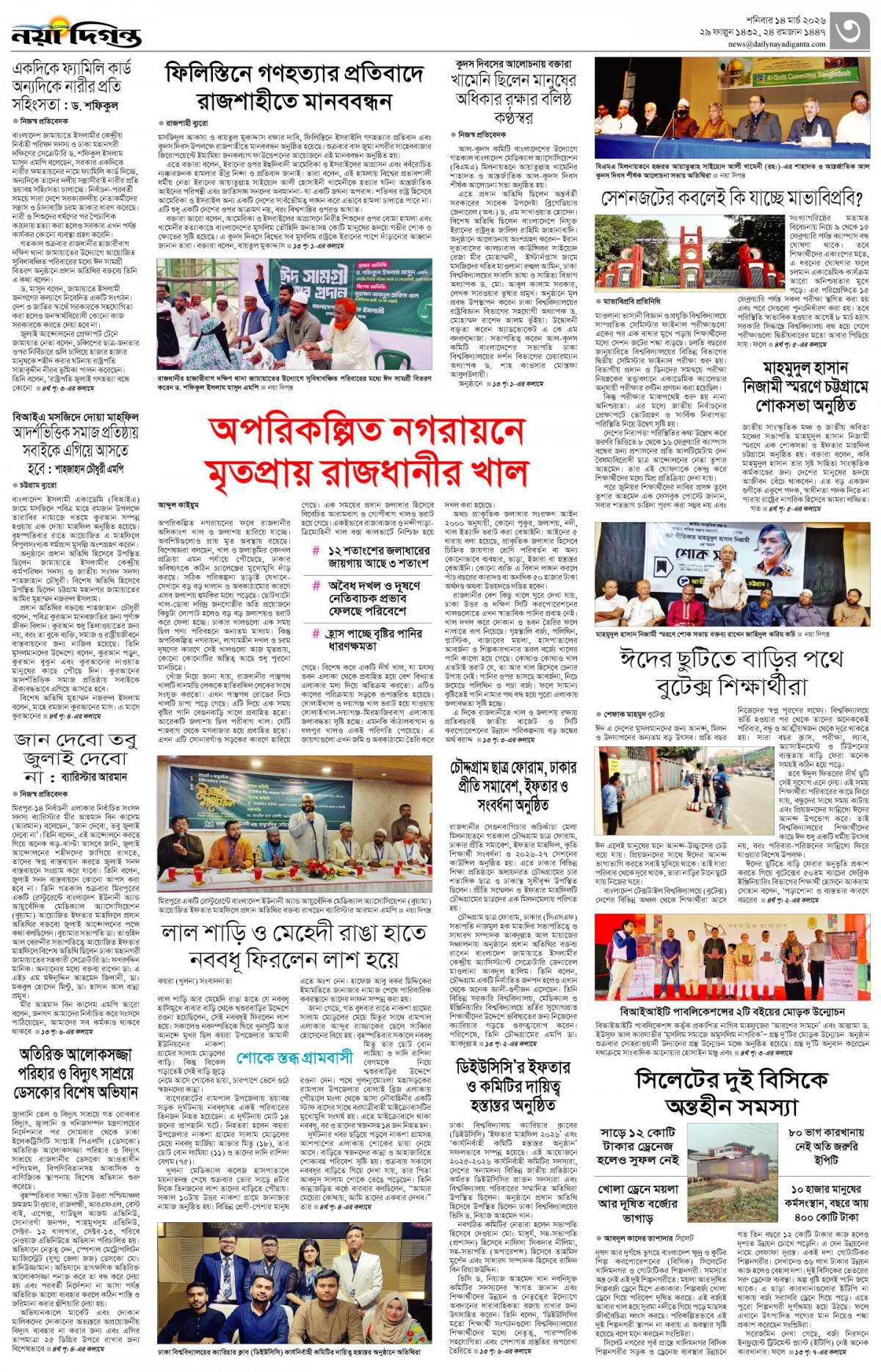 নগর-মহানগর