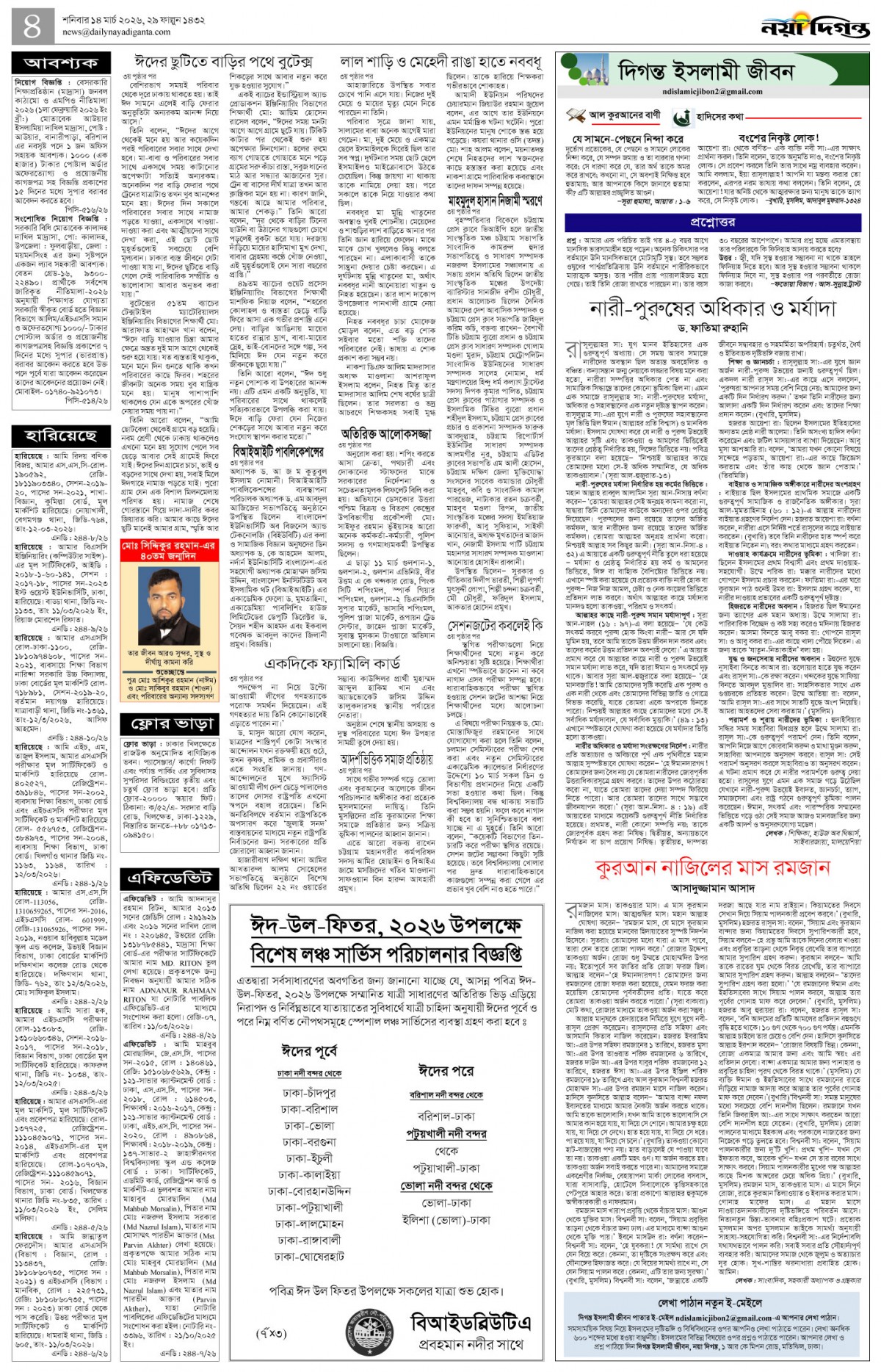 দিগন্ত ইসলামী জীবন+খবর