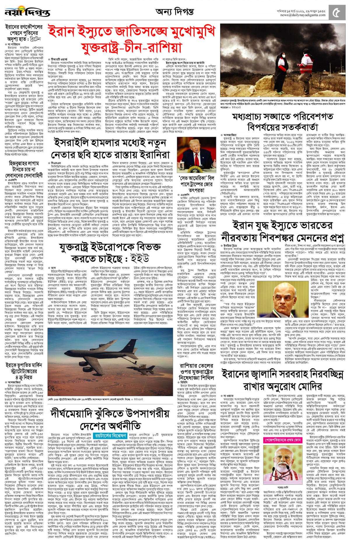 অন্য দিগন্ত