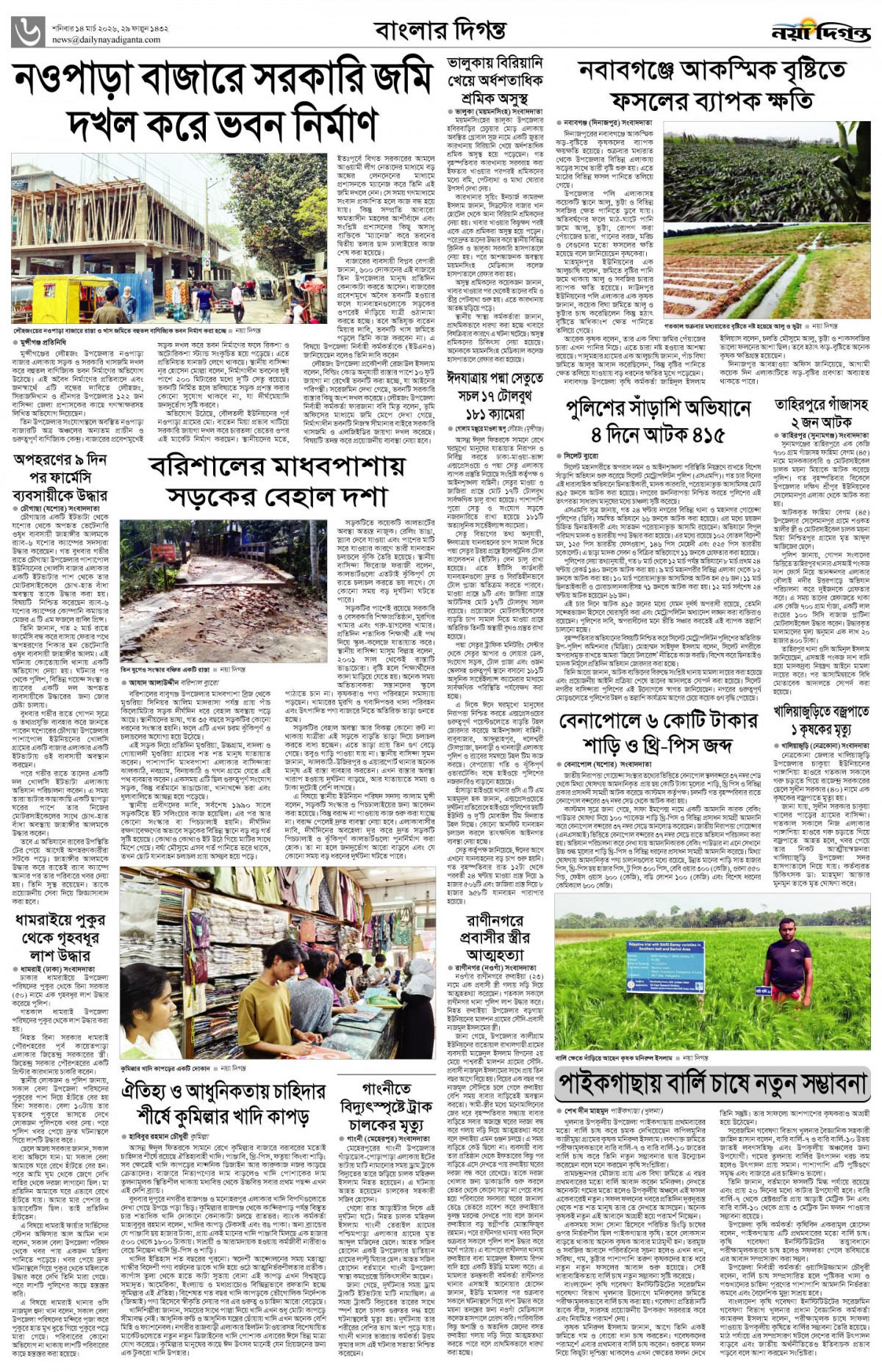 বাংলার দিগন্ত