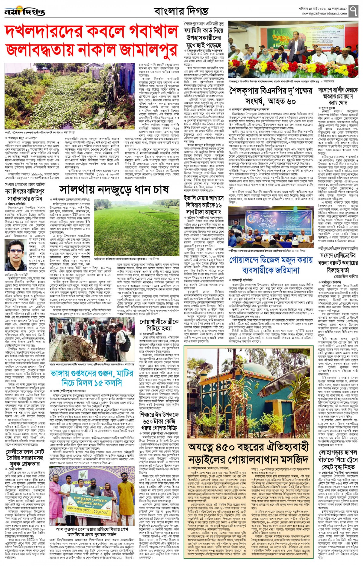 বাংলার দিগন্ত