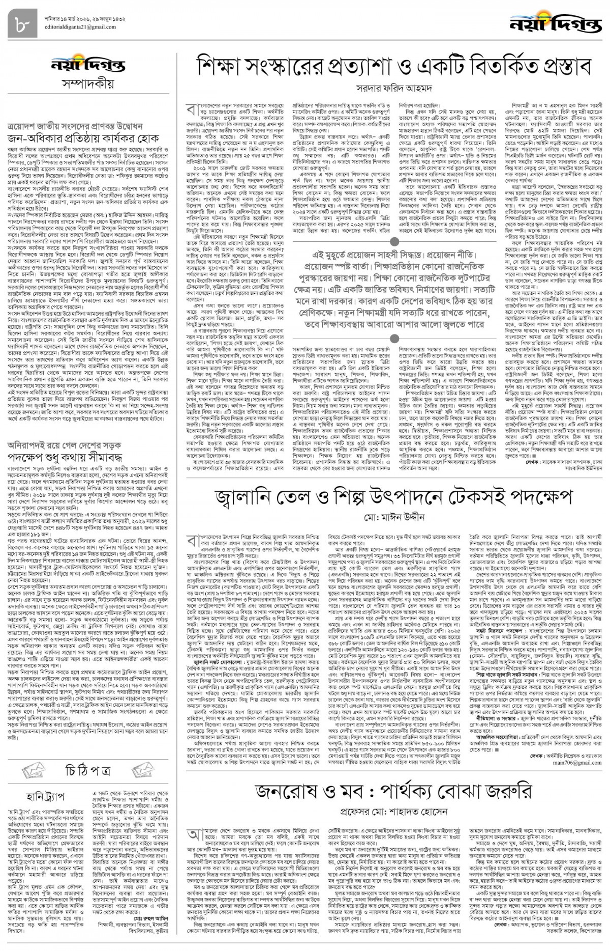 সম্পাদকীয়+চিঠিপত্র