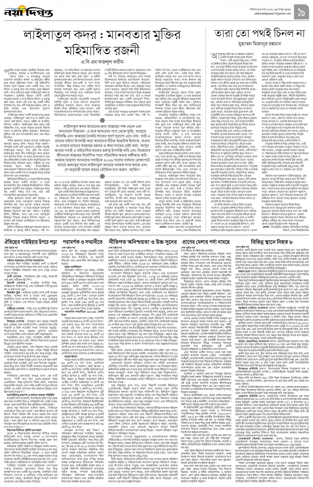 উপ-সম্পাদকীয়+খবর