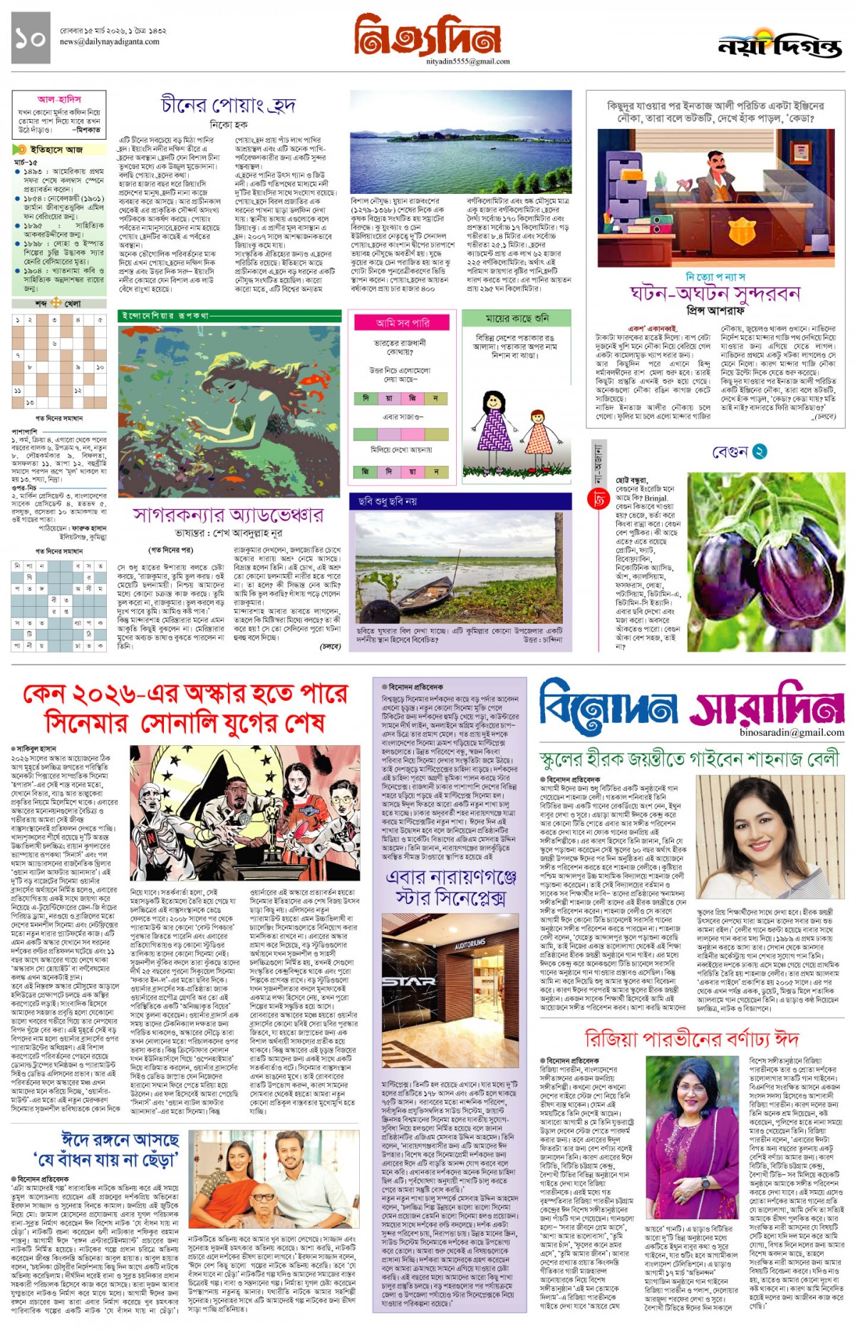 নিত্যদিন+বিনোদন সারাদিন