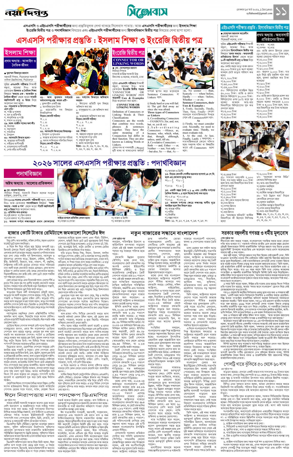 সিলেবাস+খবর