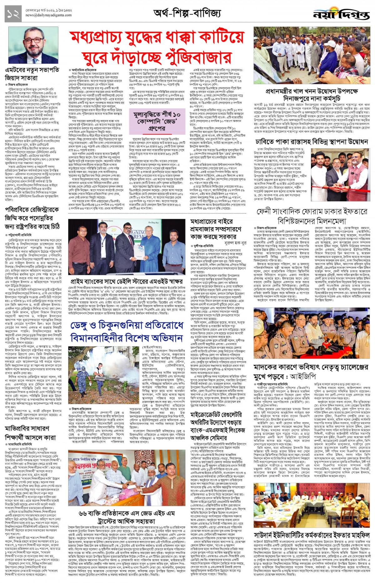 অর্থ-শিল্প-বাণিজ্য