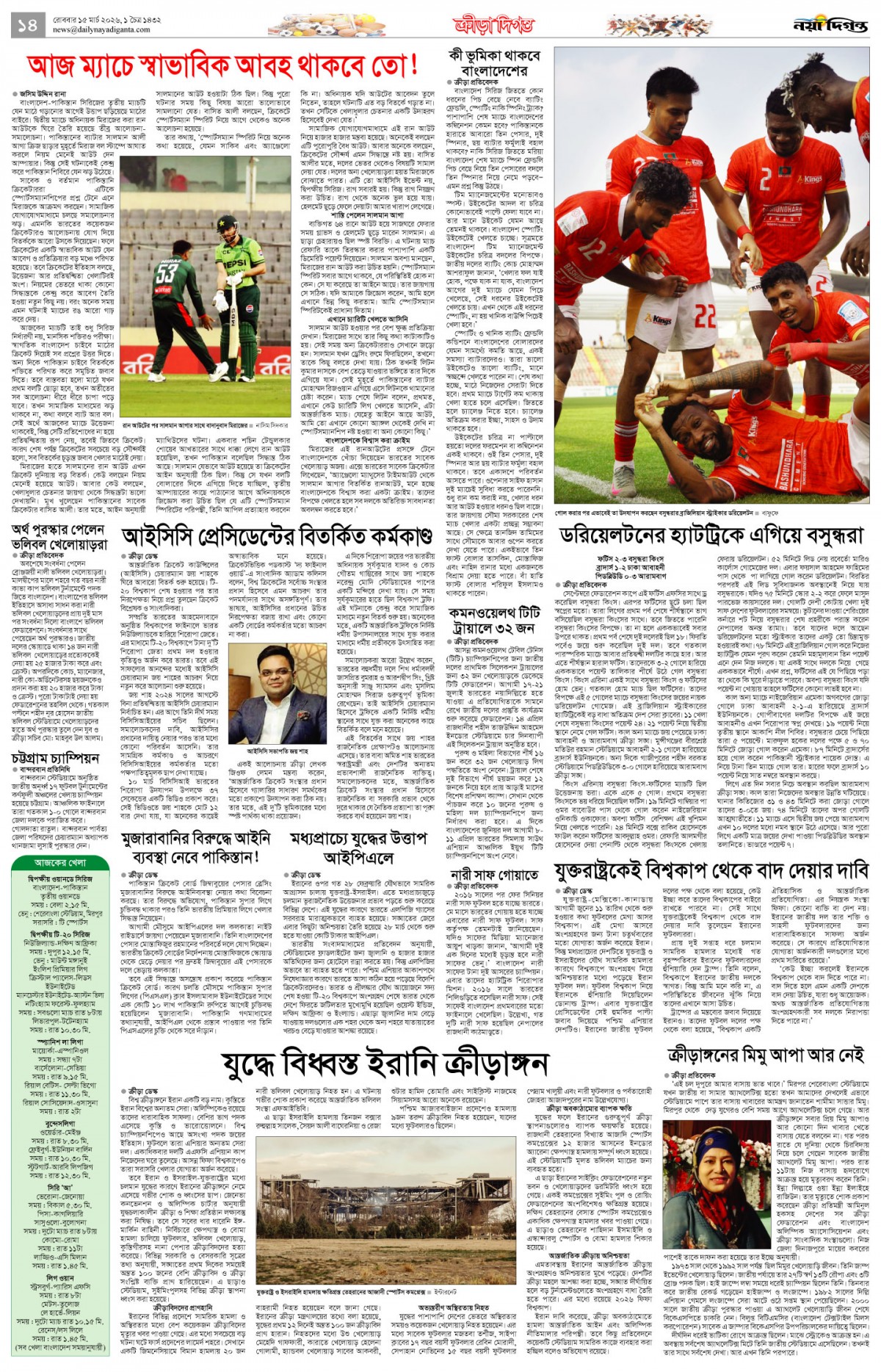 ক্রীড়া দিগন্ত