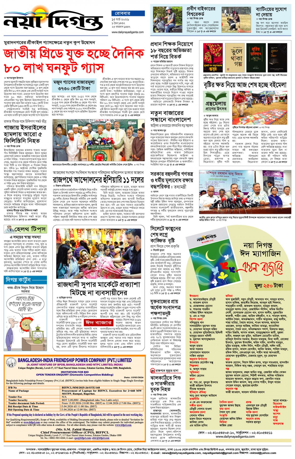 শেষের পাতা