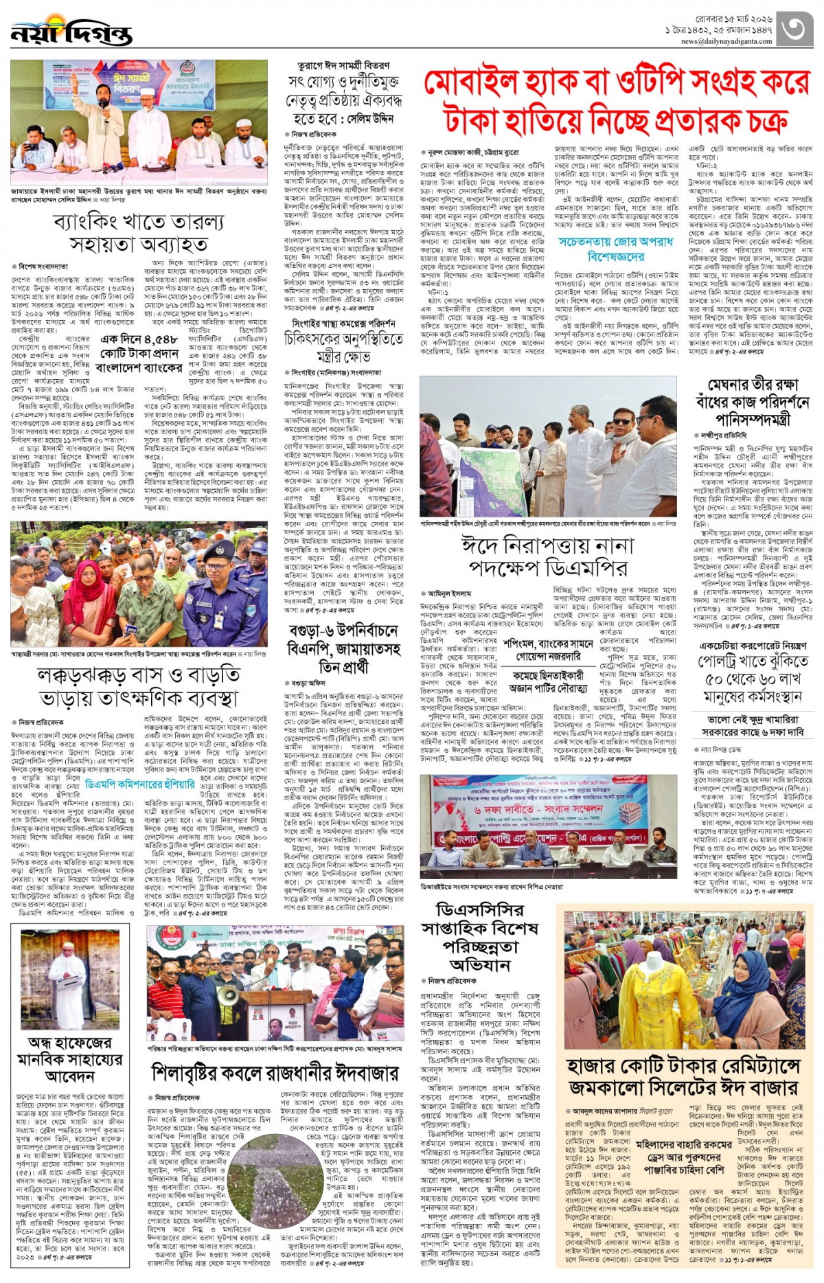 নগর-মহানগর