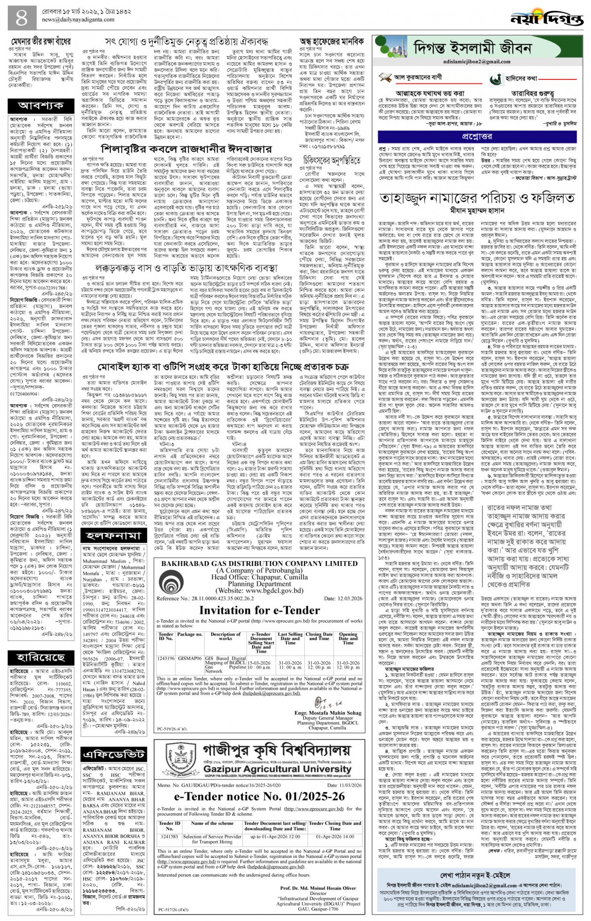 দিগন্ত ইসলামী জীবন+খবর