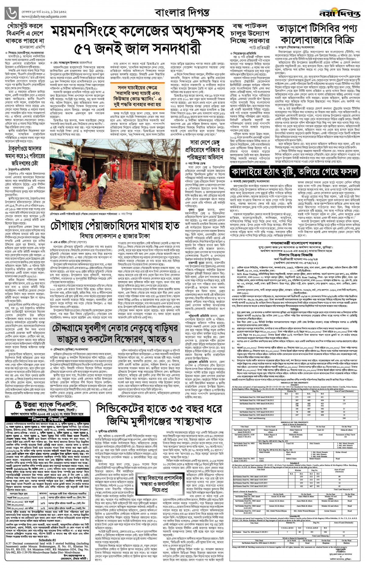 বাংলার দিগন্ত