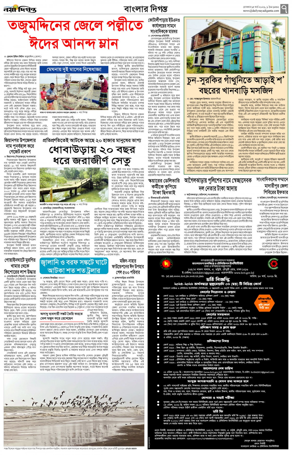 বাংলার দিগন্ত