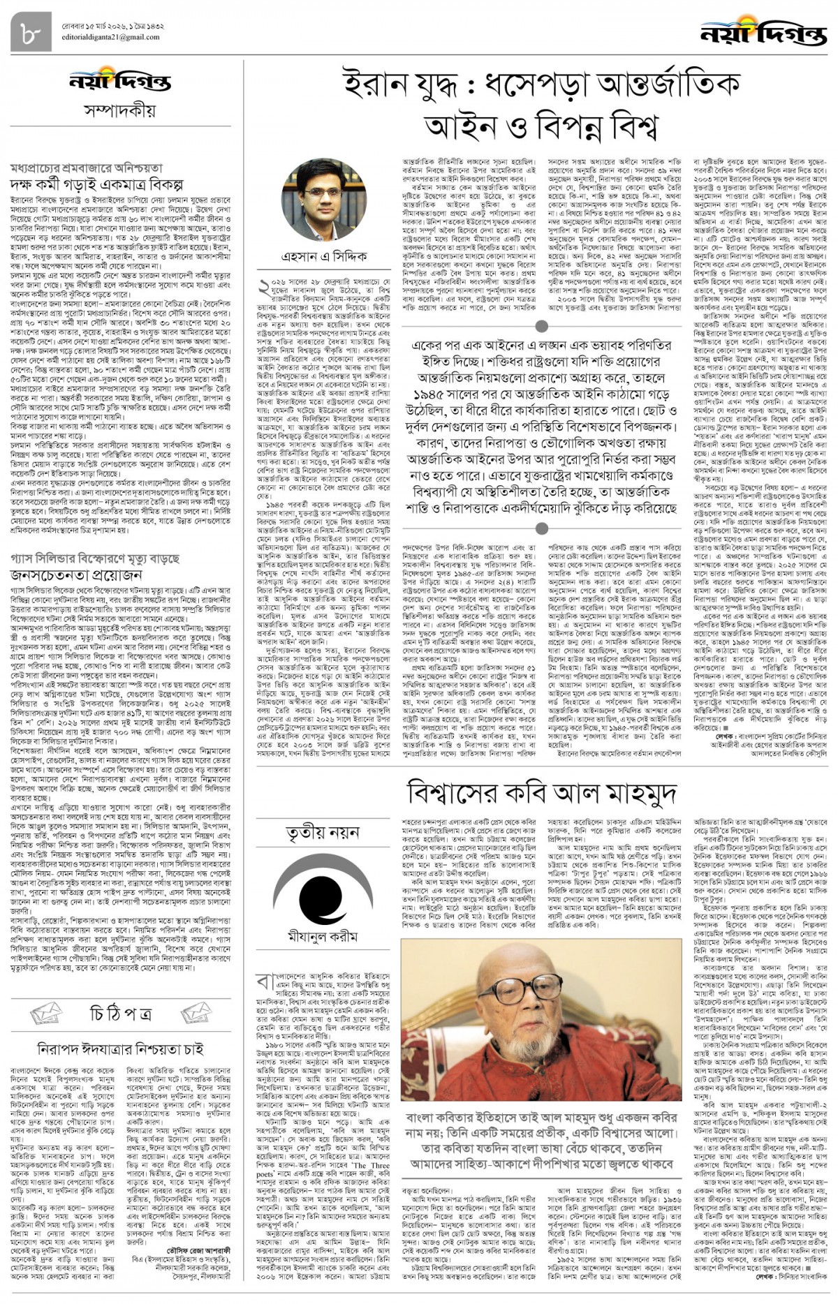 সম্পাদকীয়+চিঠিপত্র