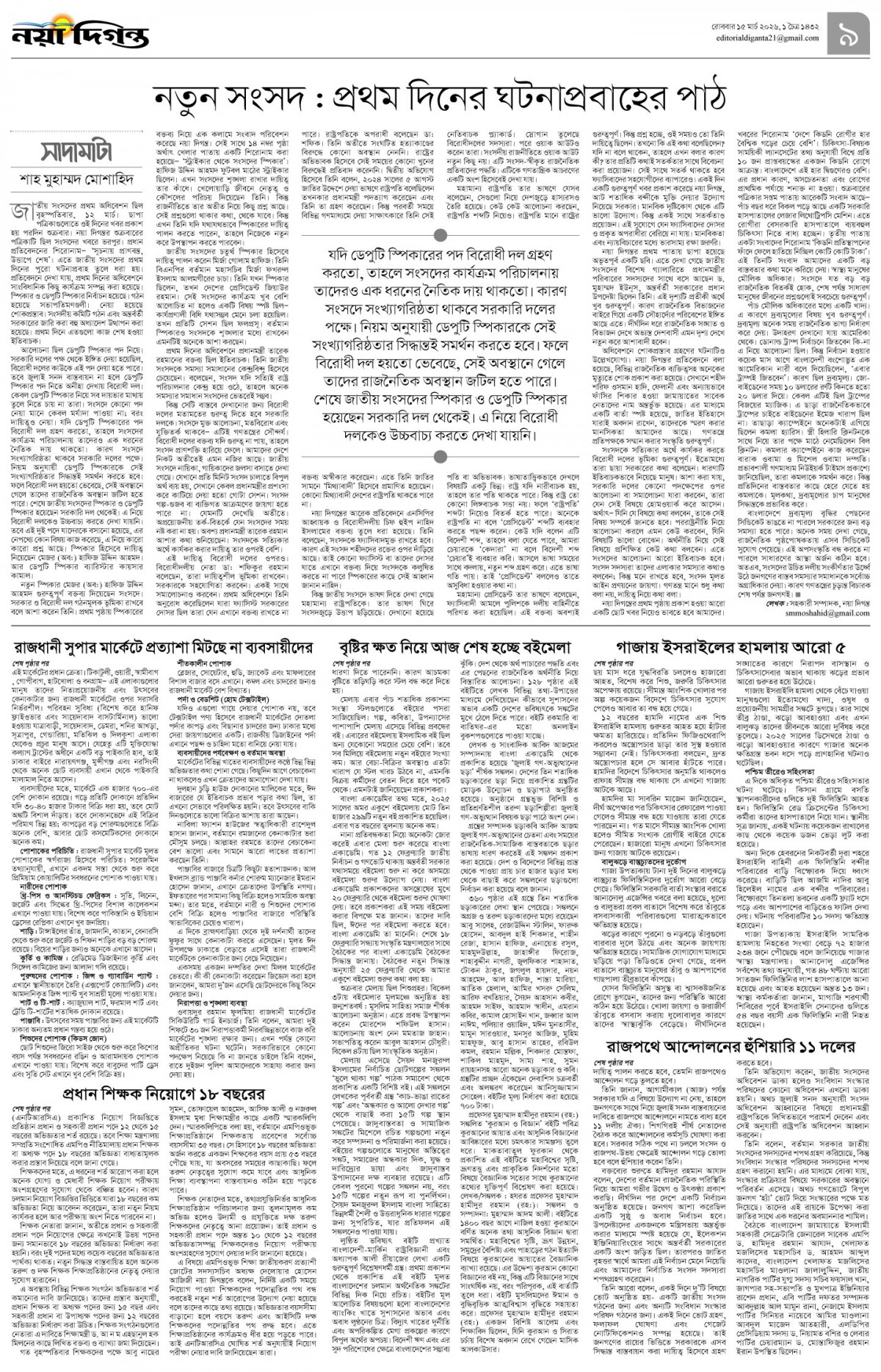 উপ-সম্পাদকীয়+খবর