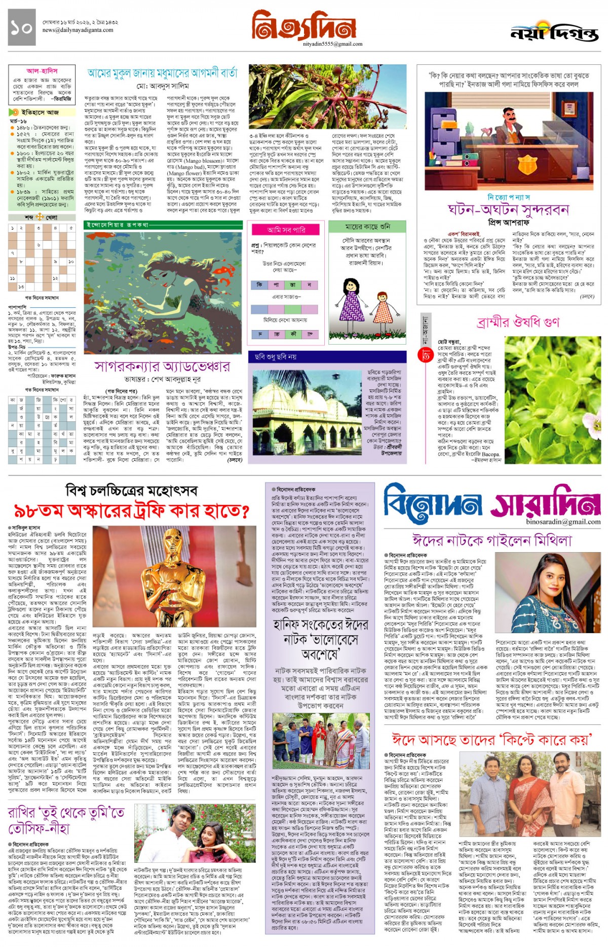 নিত্যদিন+বিনোদন সারাদিন