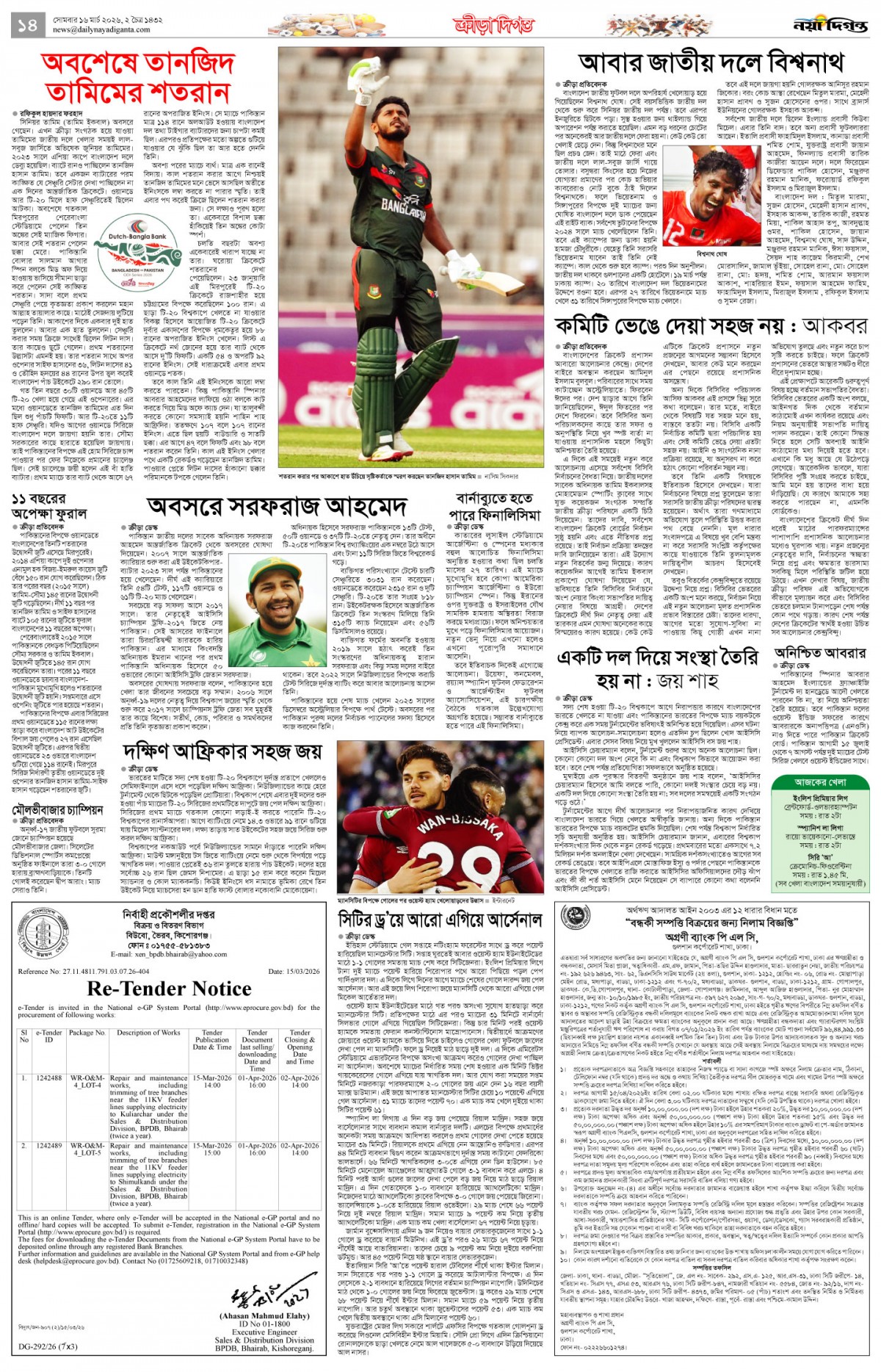 ক্রীড়া দিগন্ত